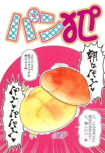 Panpan cover