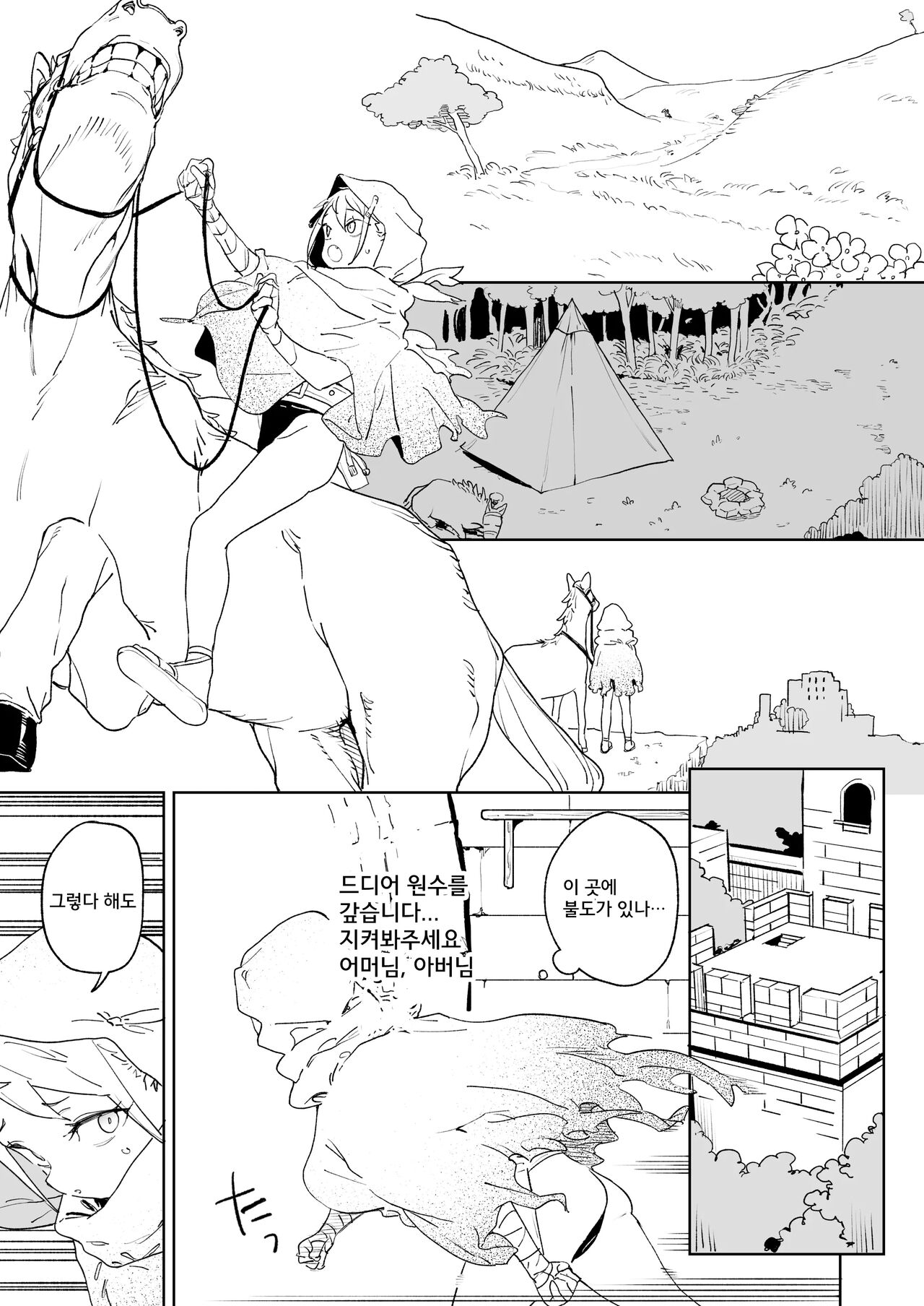 Chinpo Kurui Fukushuusha no Matsuro | 자○에 미친 복수자의 말로 page 10 full