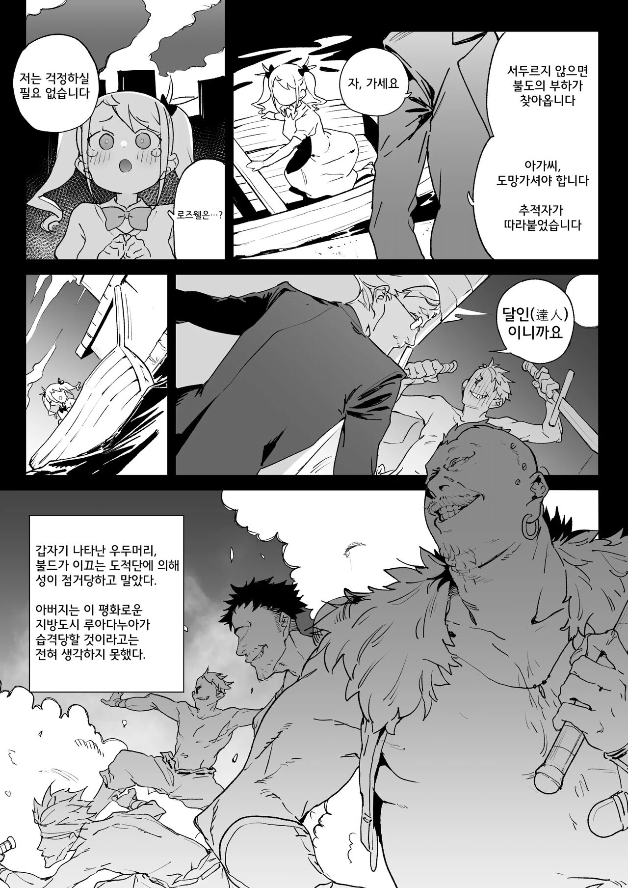 Chinpo Kurui Fukushuusha no Matsuro | 자○에 미친 복수자의 말로 page 2 full