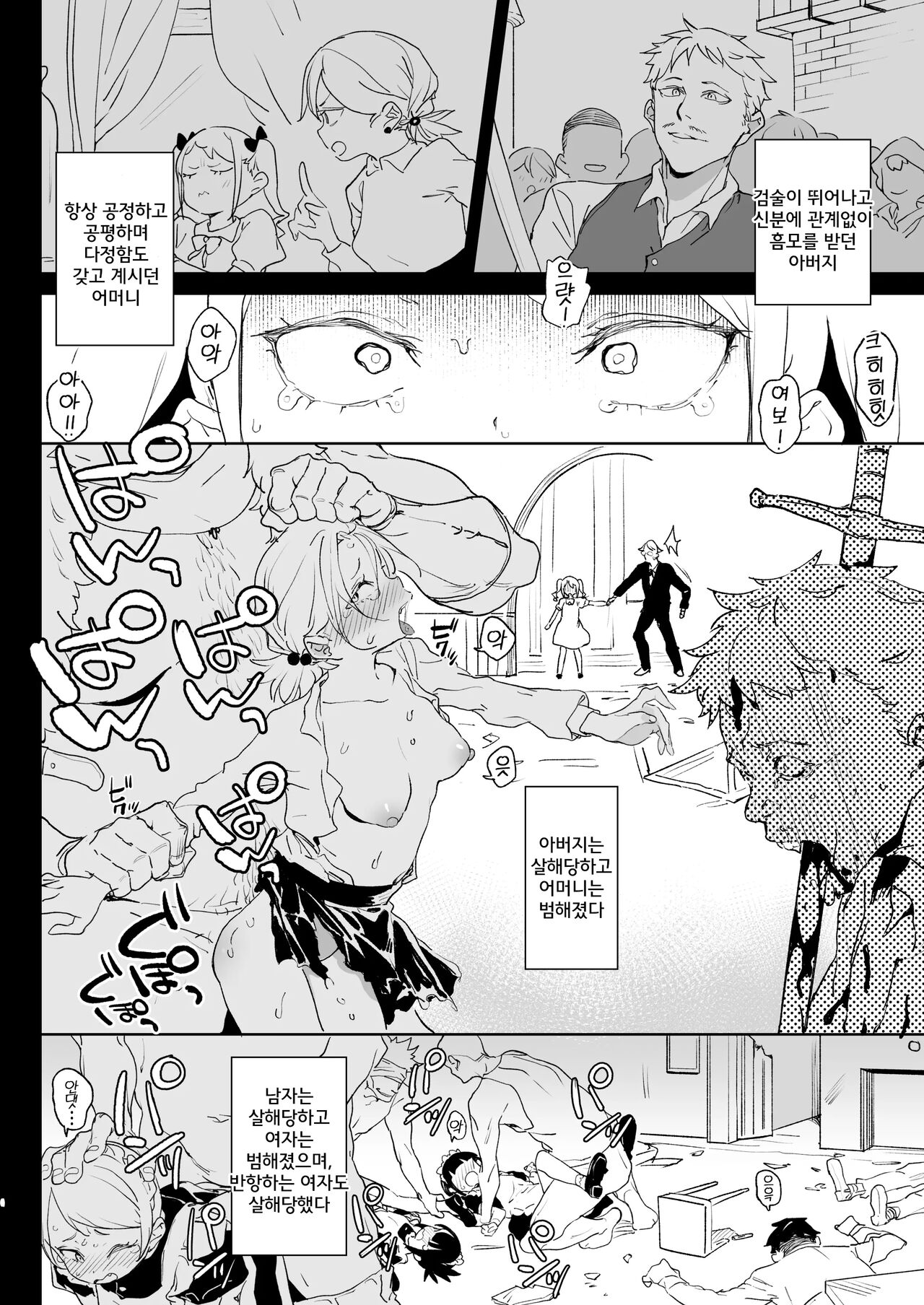 Chinpo Kurui Fukushuusha no Matsuro | 자○에 미친 복수자의 말로 page 3 full