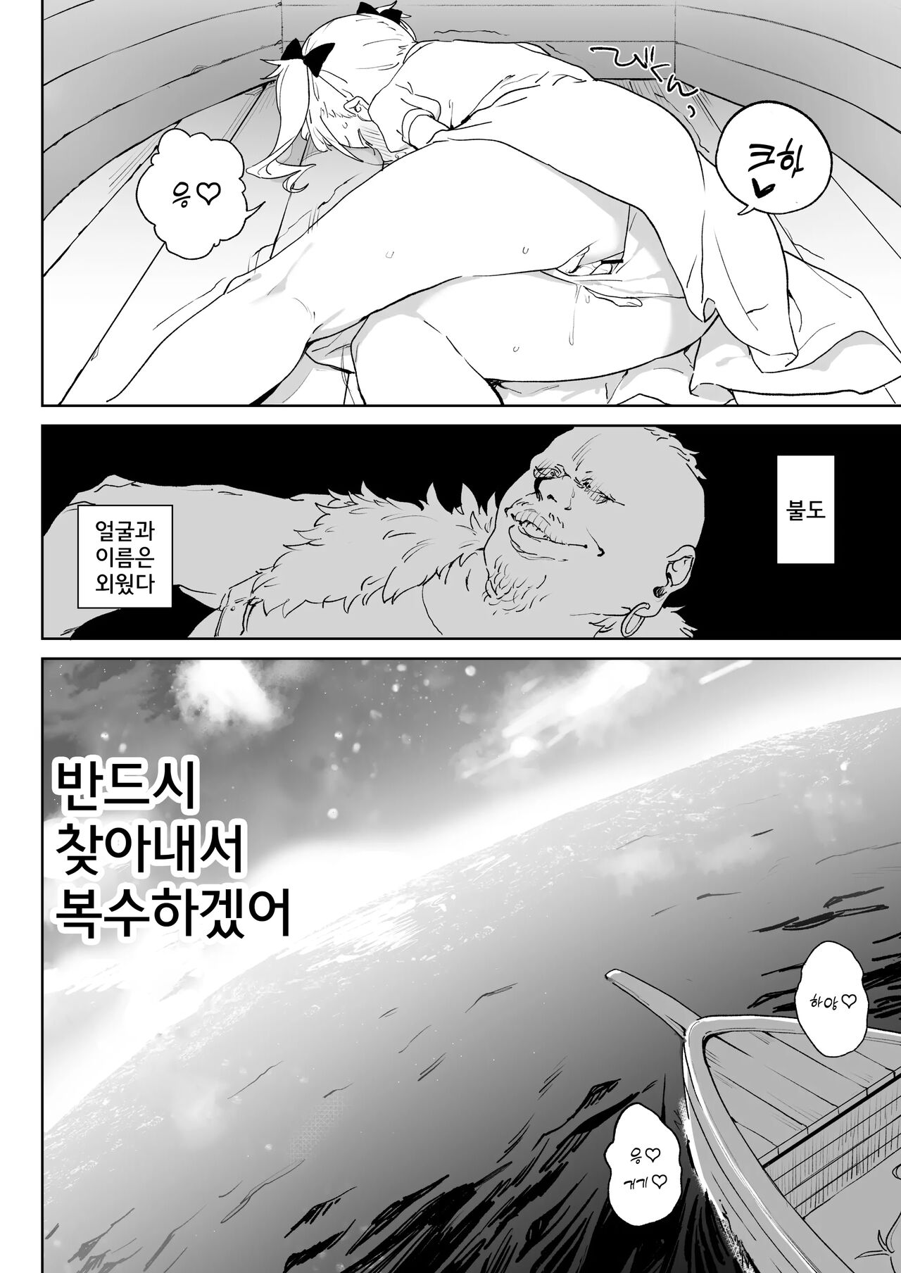 Chinpo Kurui Fukushuusha no Matsuro | 자○에 미친 복수자의 말로 page 5 full