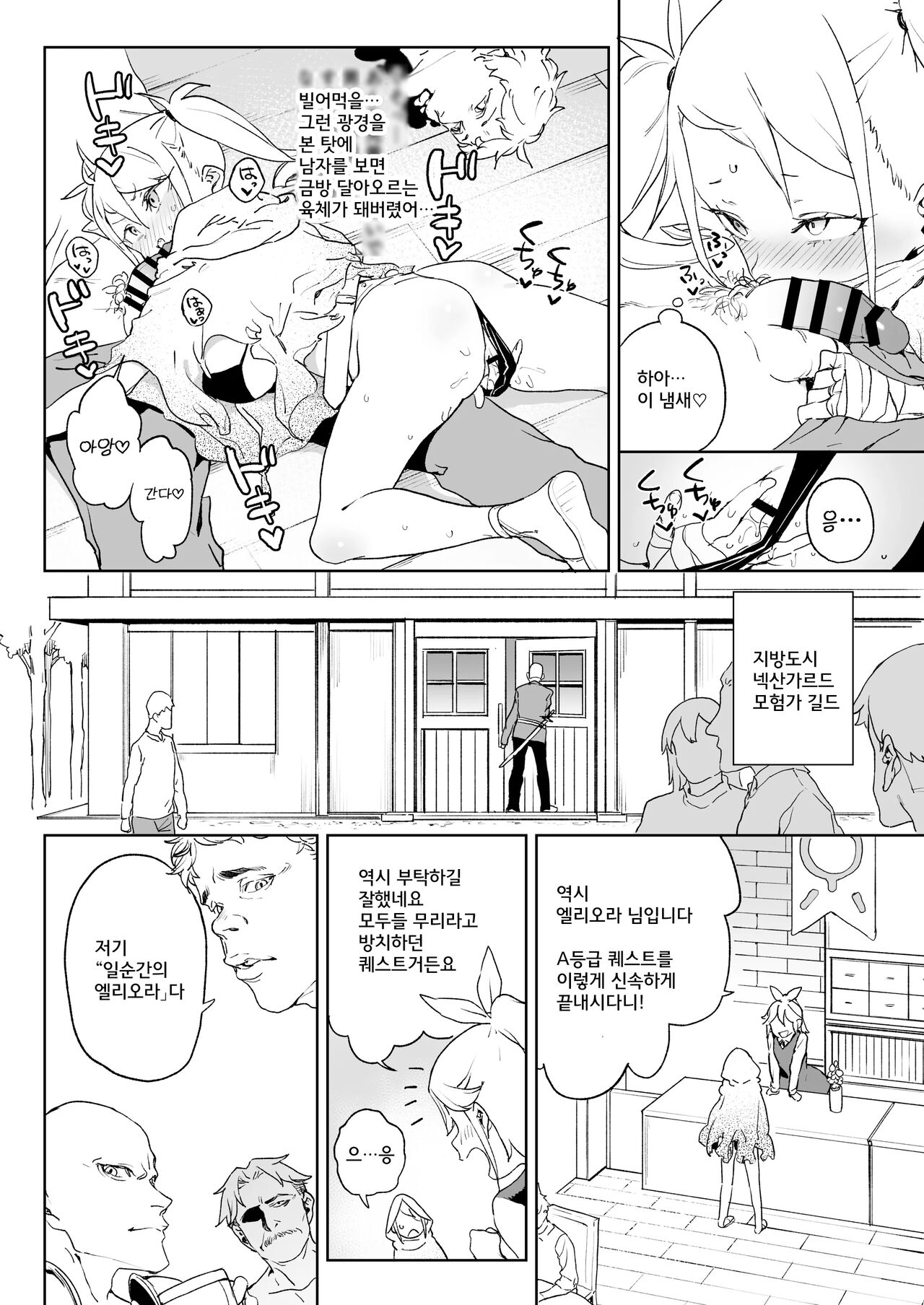 Chinpo Kurui Fukushuusha no Matsuro | 자○에 미친 복수자의 말로 page 7 full