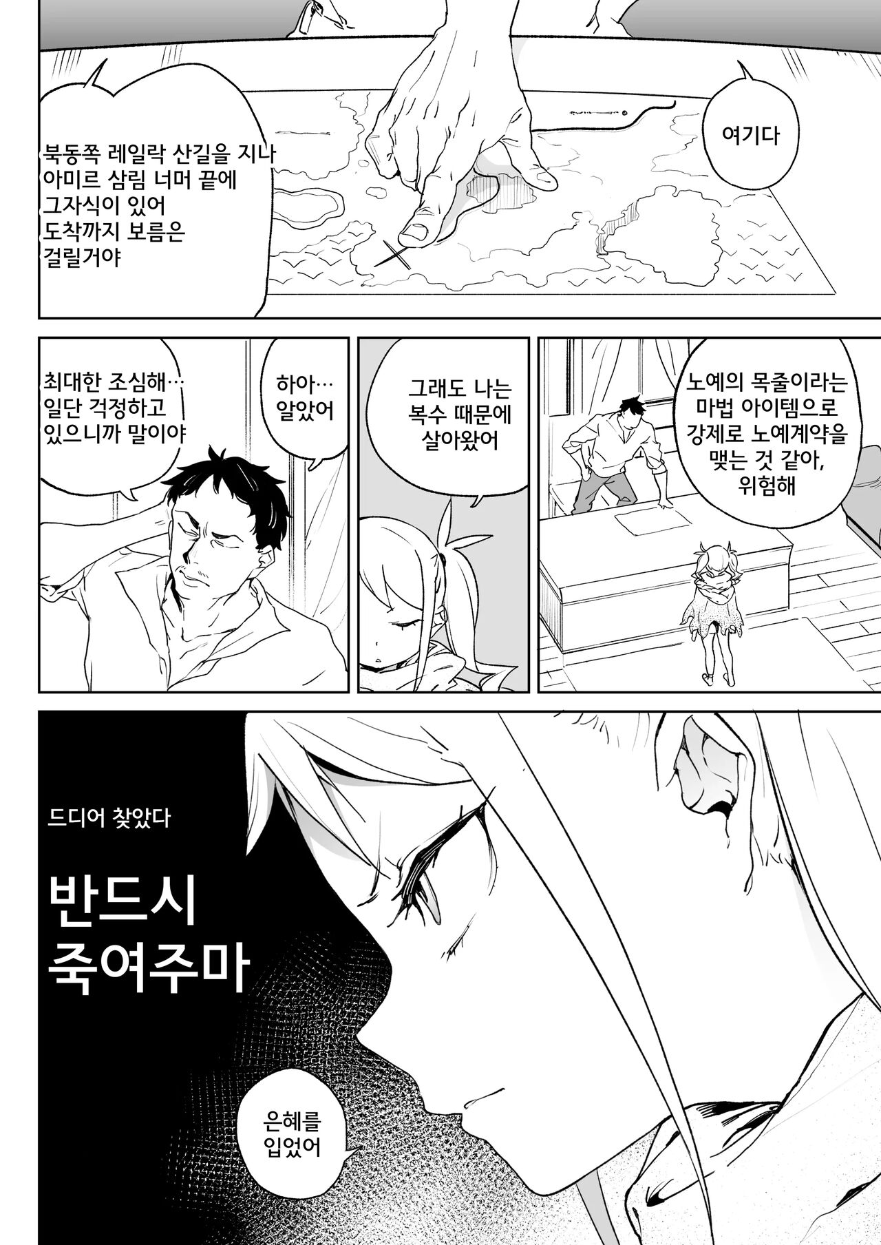 Chinpo Kurui Fukushuusha no Matsuro | 자○에 미친 복수자의 말로 page 9 full