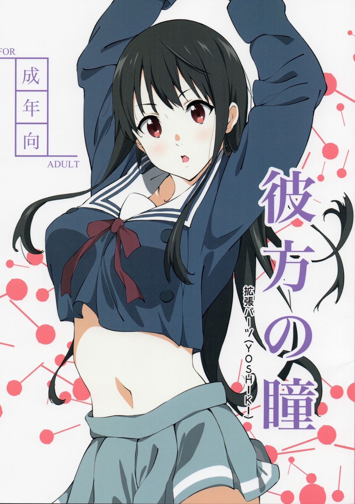 Kanata no Hitomi | Акихито x Митсуки page 1 full