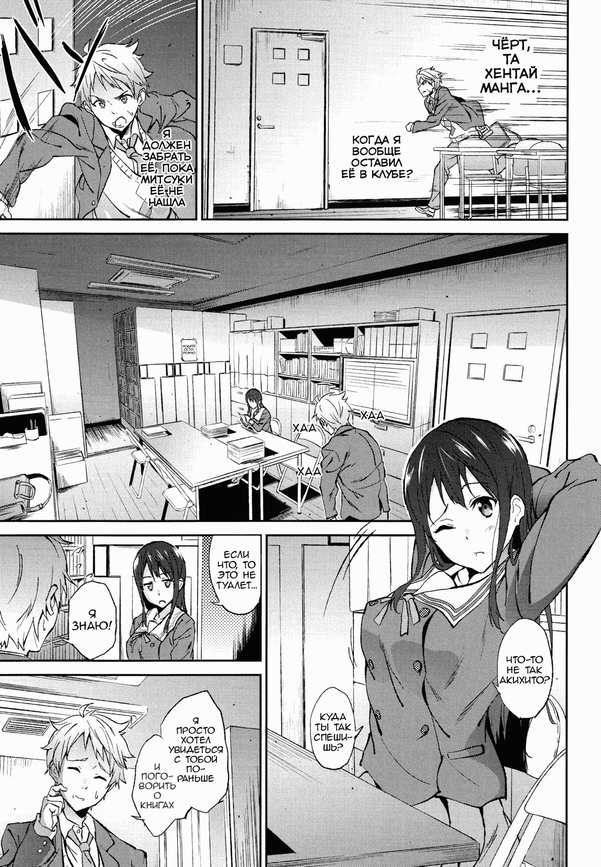 Kanata no Hitomi | Акихито x Митсуки page 2 full