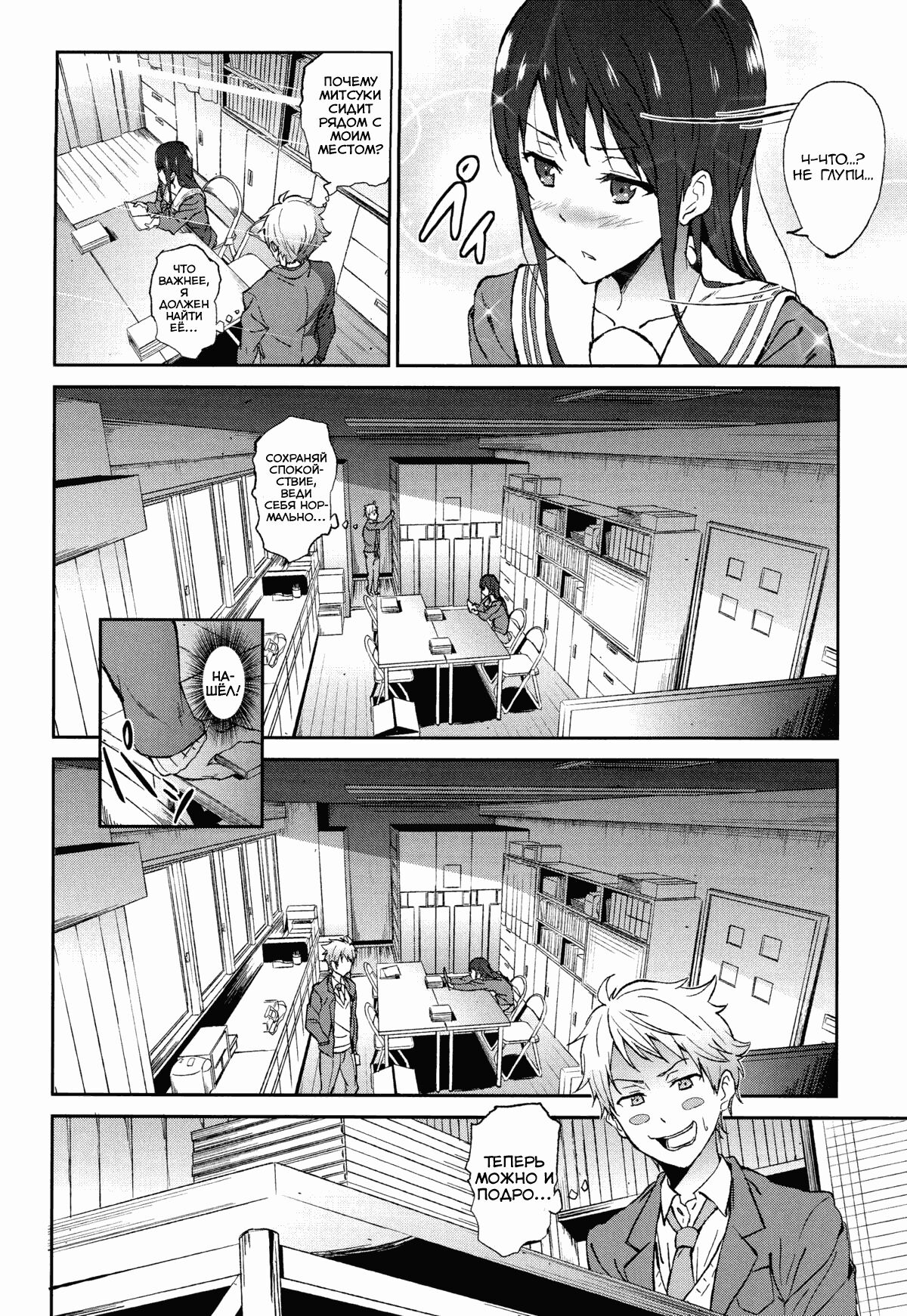 Kanata no Hitomi | Акихито x Митсуки page 3 full