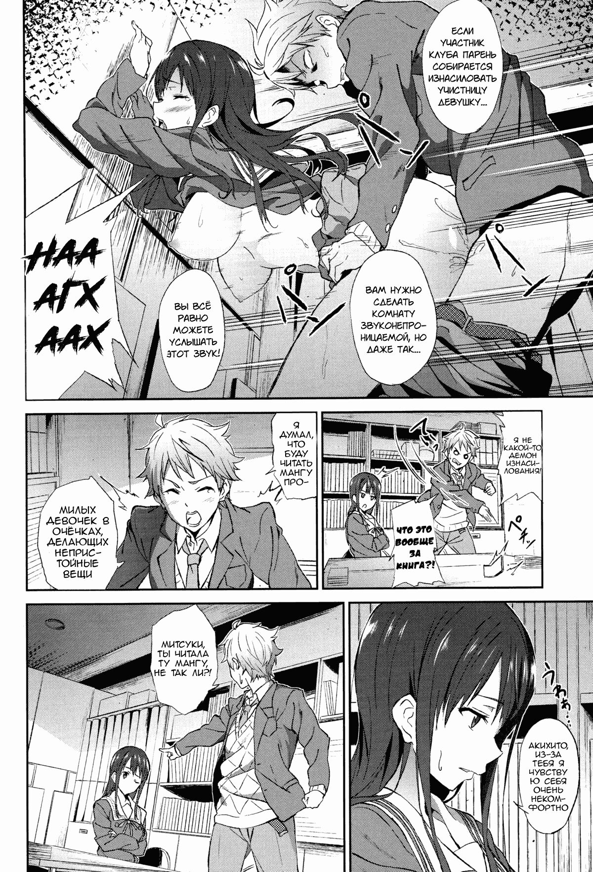 Kanata no Hitomi | Акихито x Митсуки page 5 full