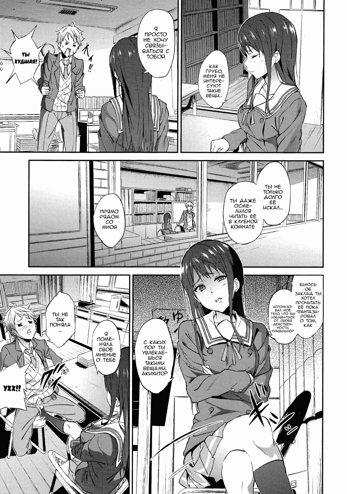 Kanata no Hitomi | Акихито x Митсуки page 6 full