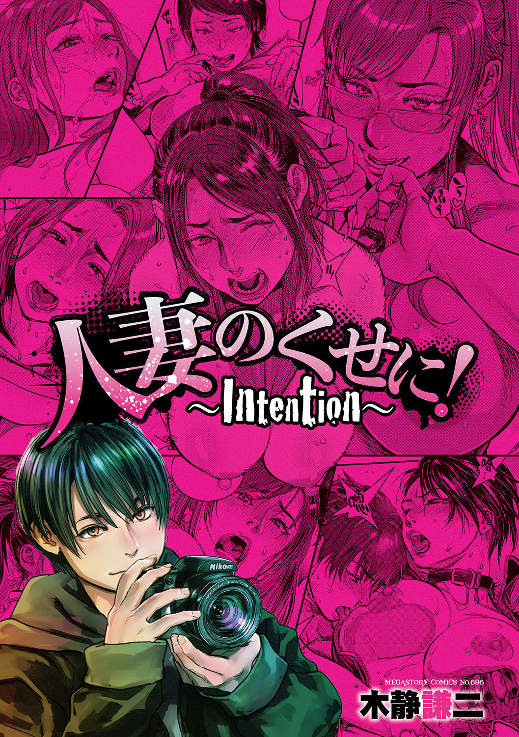 Hitodzuma no kuse ni!〜 Intention 〜 page 2 full