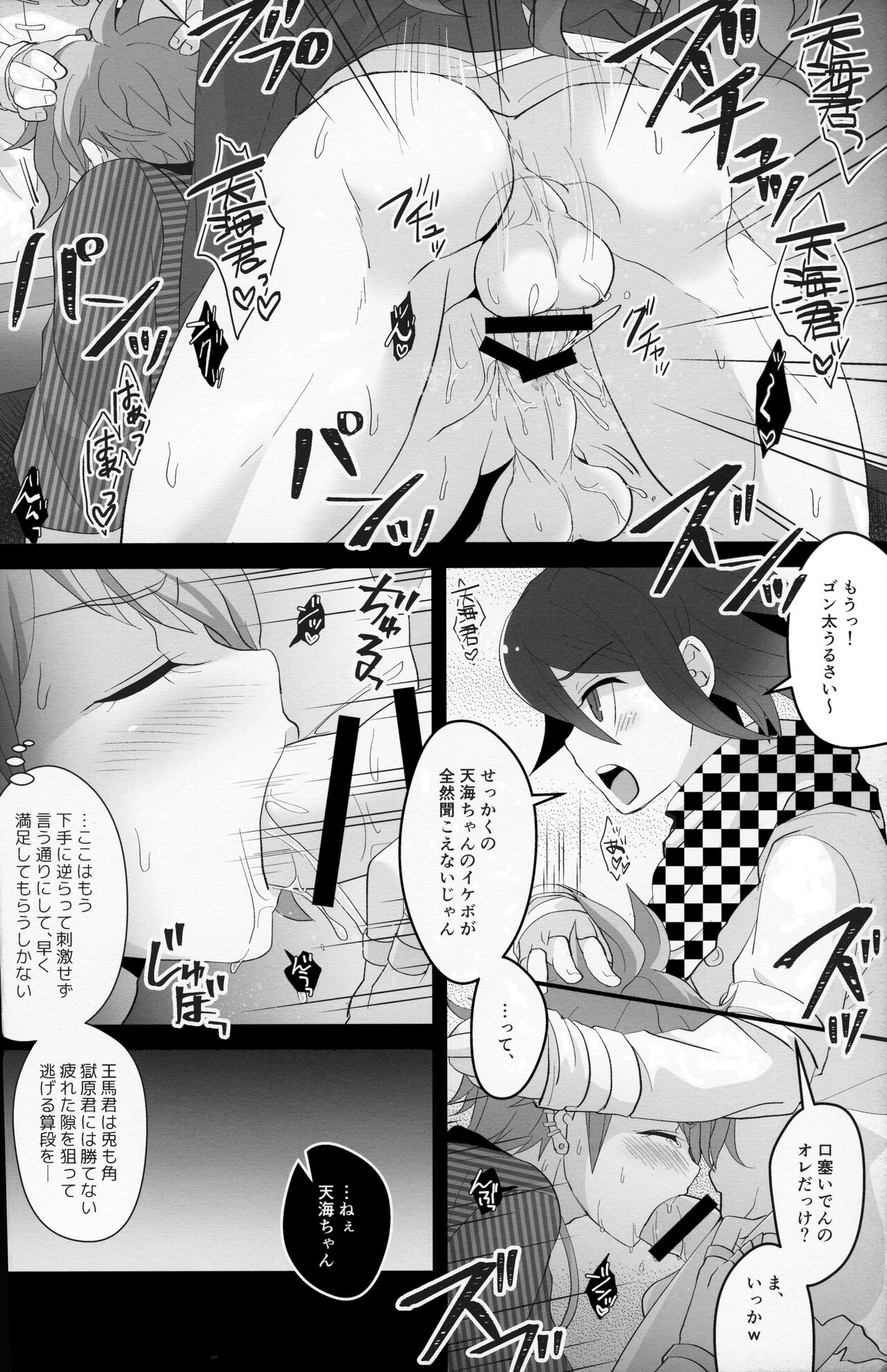 Mou Gaman Dekinai yo Amami-chan!! page 10 full