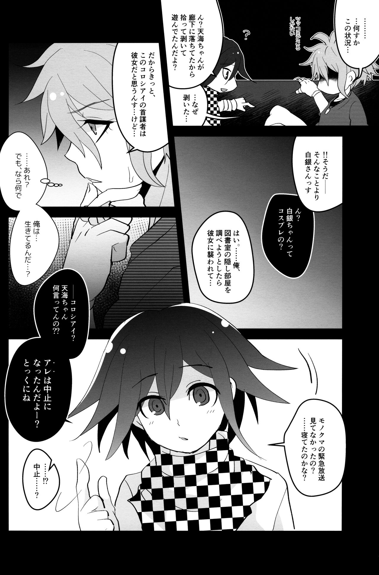 Mou Gaman Dekinai yo Amami-chan!! page 4 full