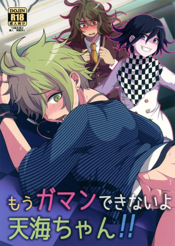 Mou Gaman Dekinai yo Amami-chan!! cover