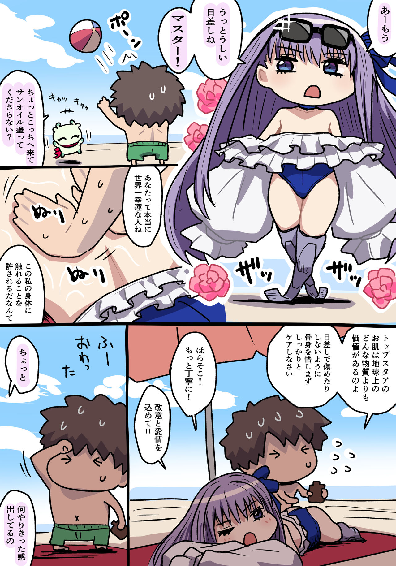 水着メルト page 1 full