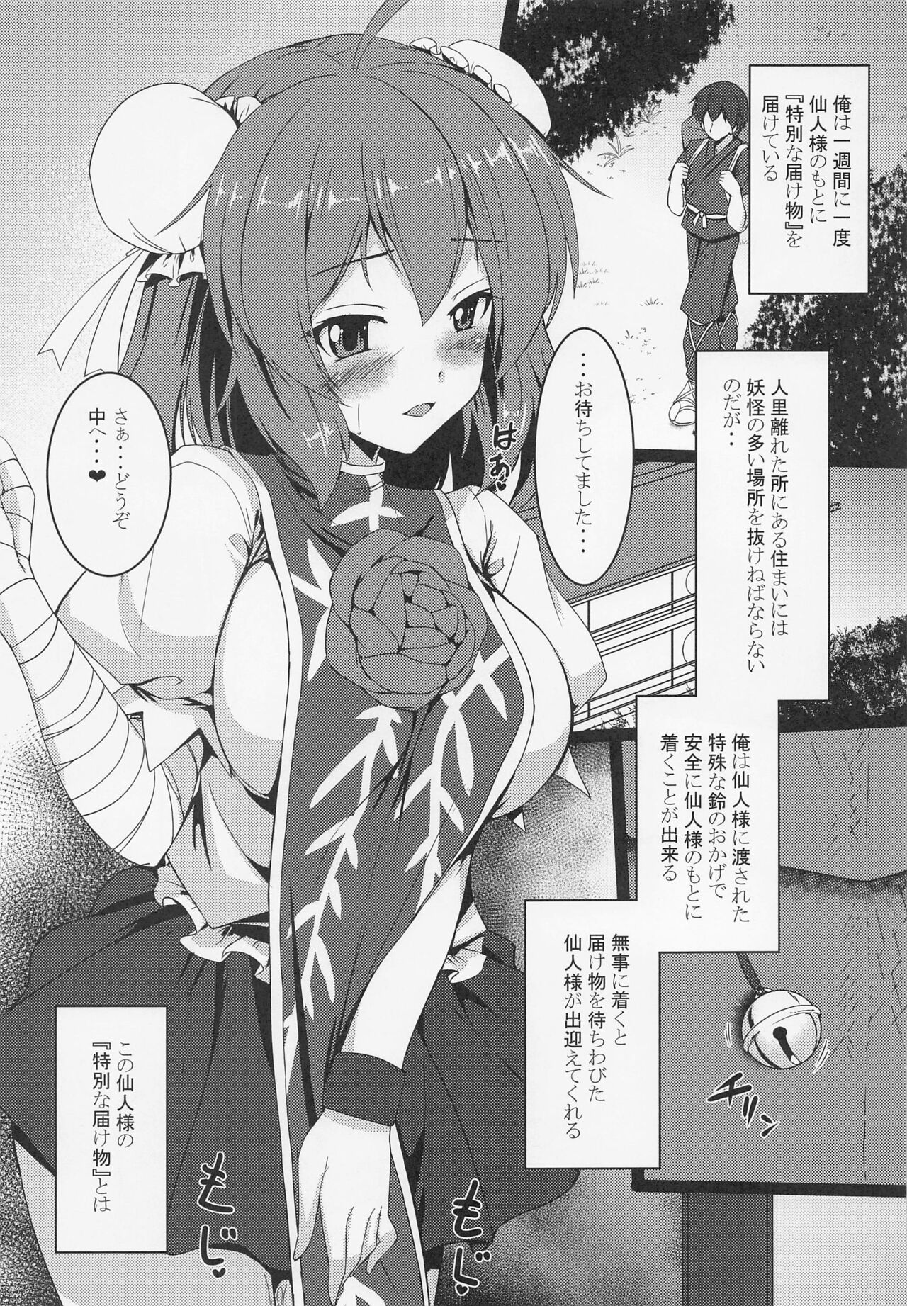 Sennin-sama no Nayamigoto page 4 full