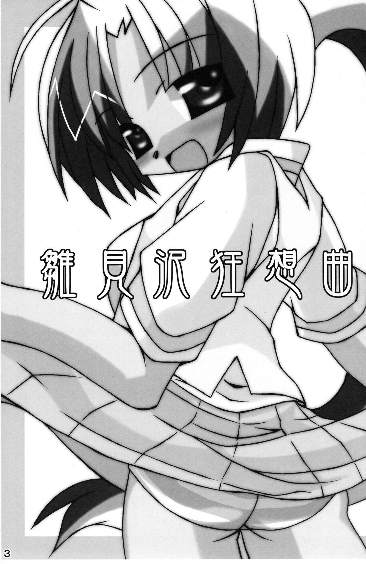 Hinamizawa Kyousoukyoku page 2 full