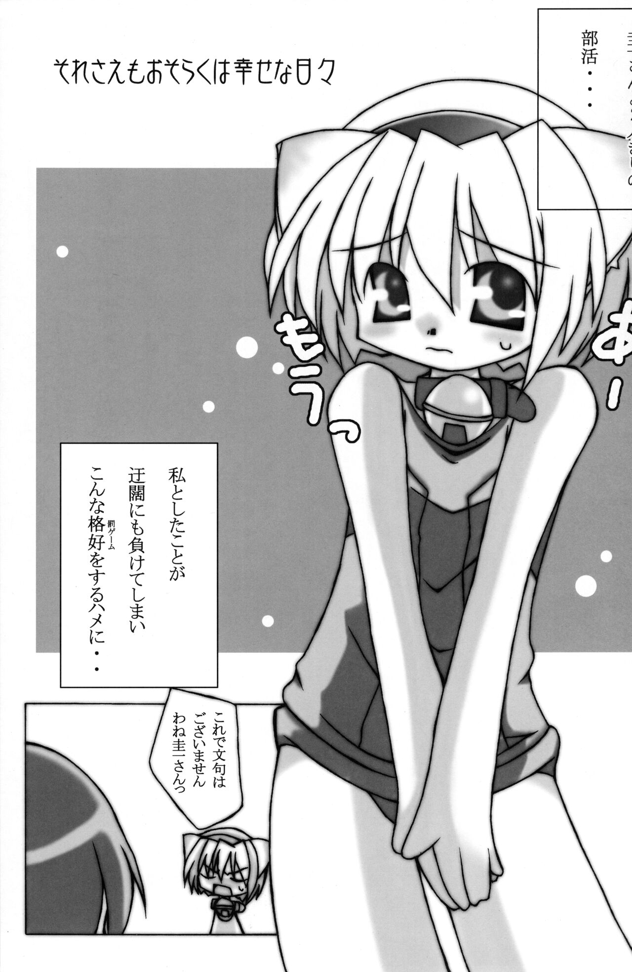 Hinamizawa Kyousoukyoku page 4 full