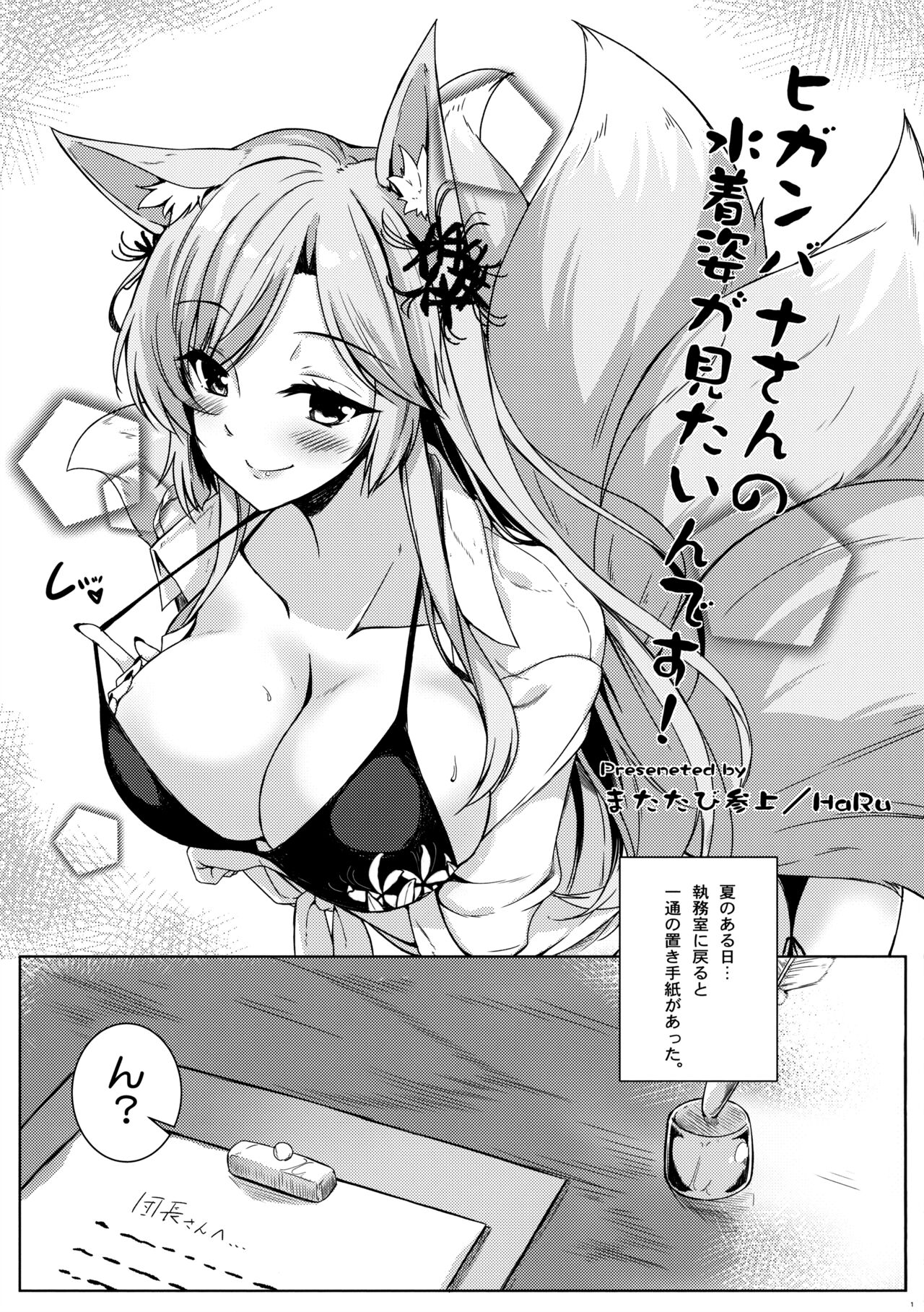 Higanbana-san no mizugi sugata ga mitai ndesu page 2 full
