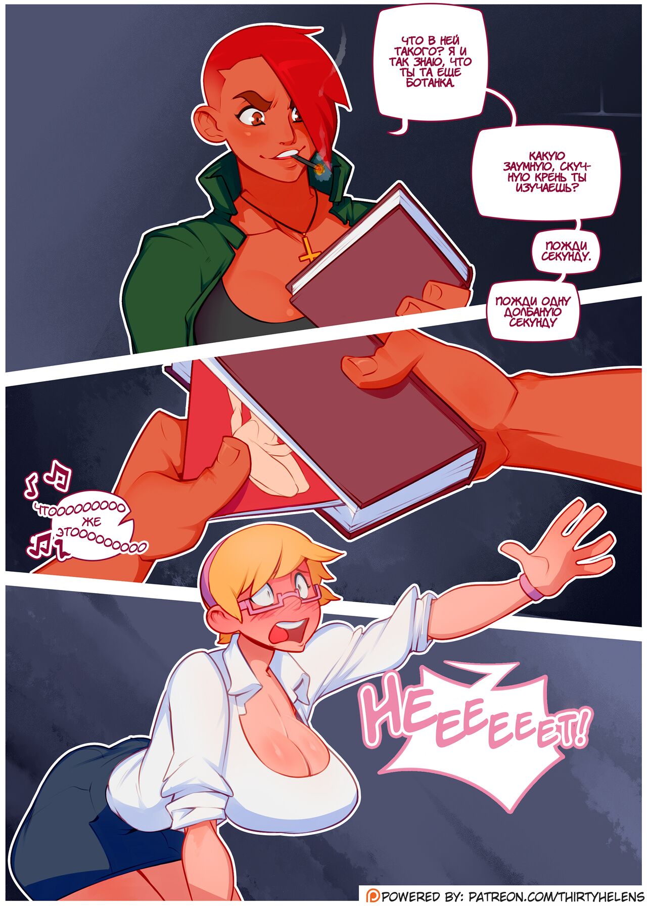 Into It - глава 1 page 4 full