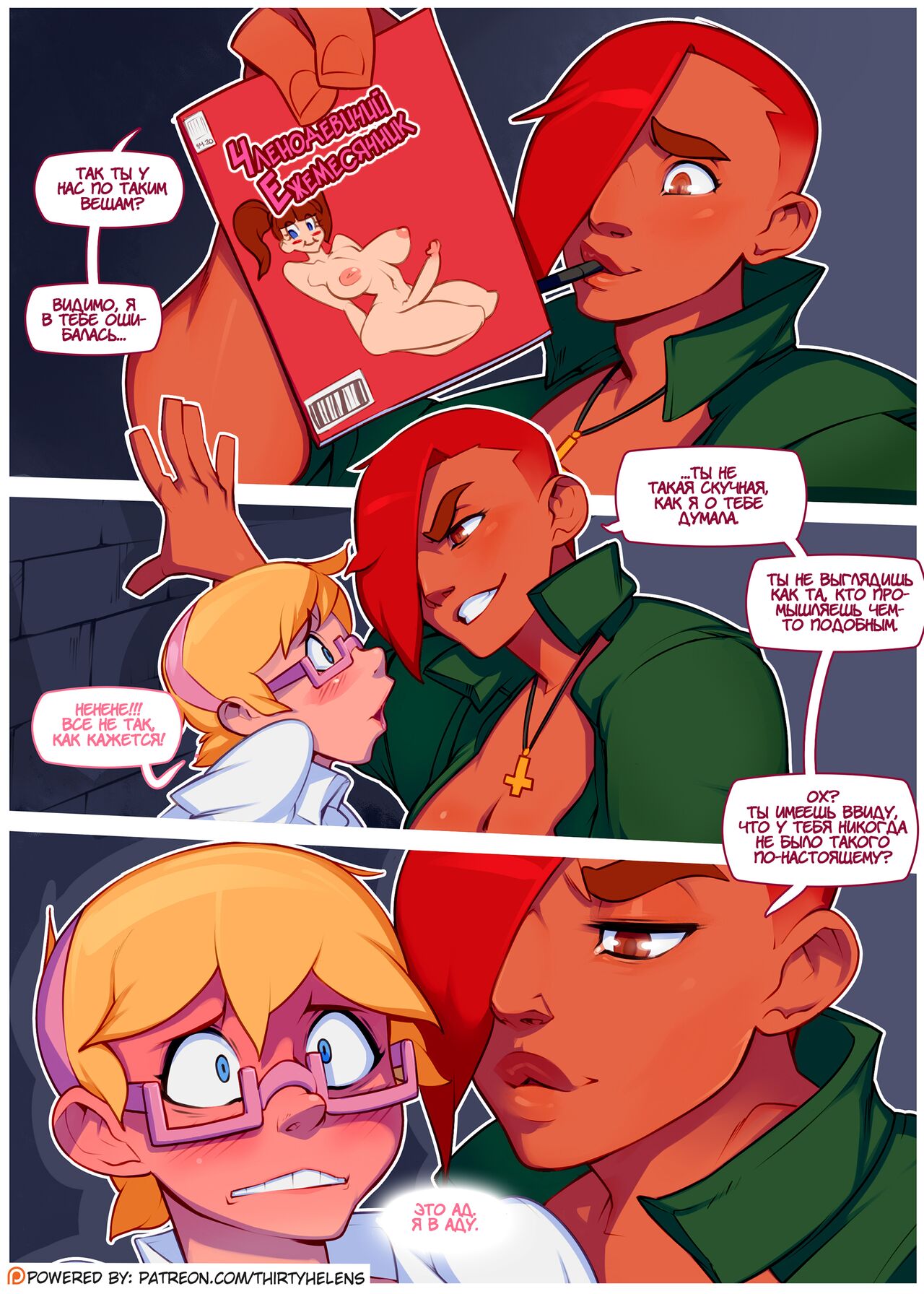 Into It - глава 1 page 5 full