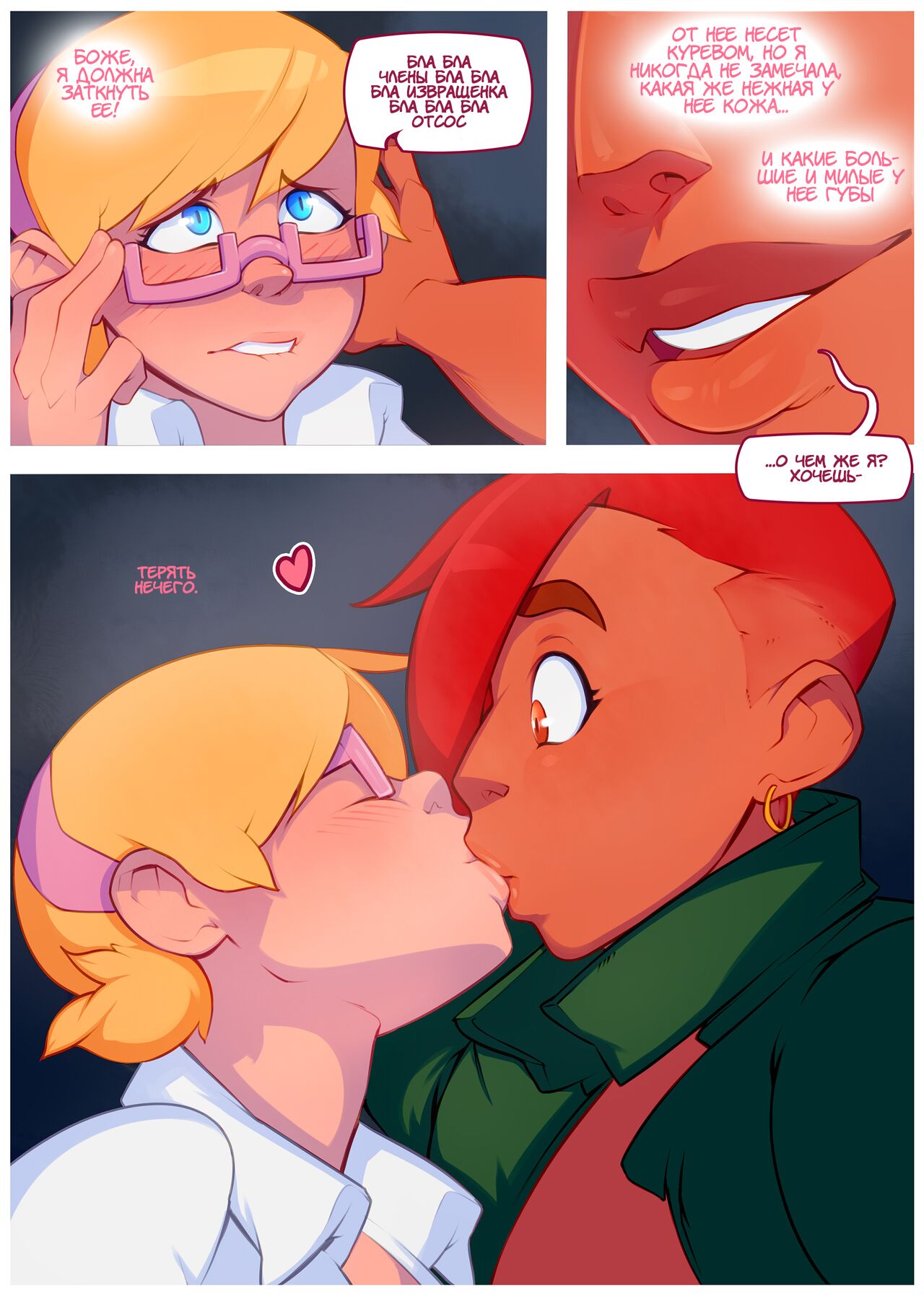 Into It - глава 1 page 6 full