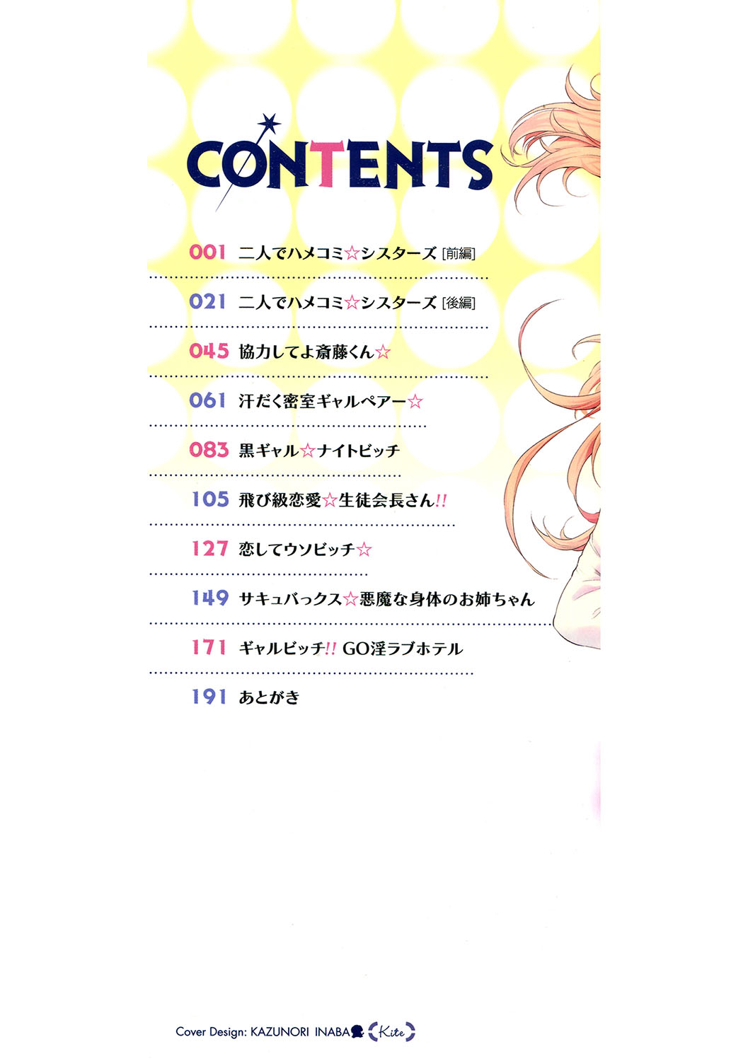 Gyaru ni zettai, koishi nasai ☆ page 3 full