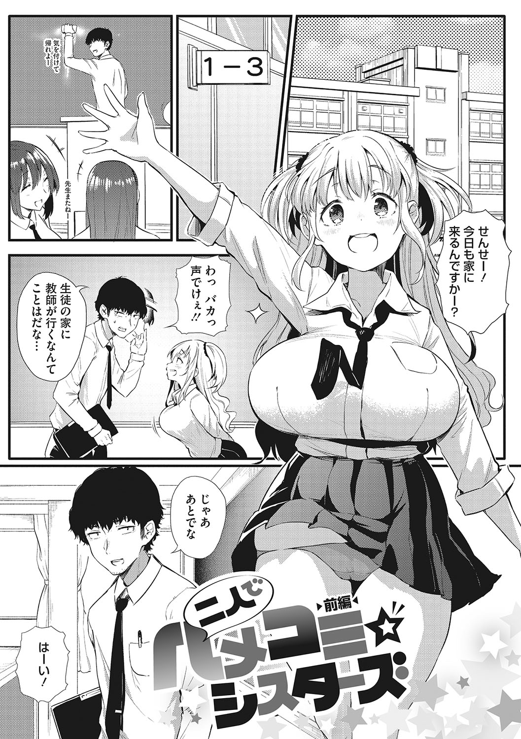 Gyaru ni zettai, koishi nasai ☆ page 4 full