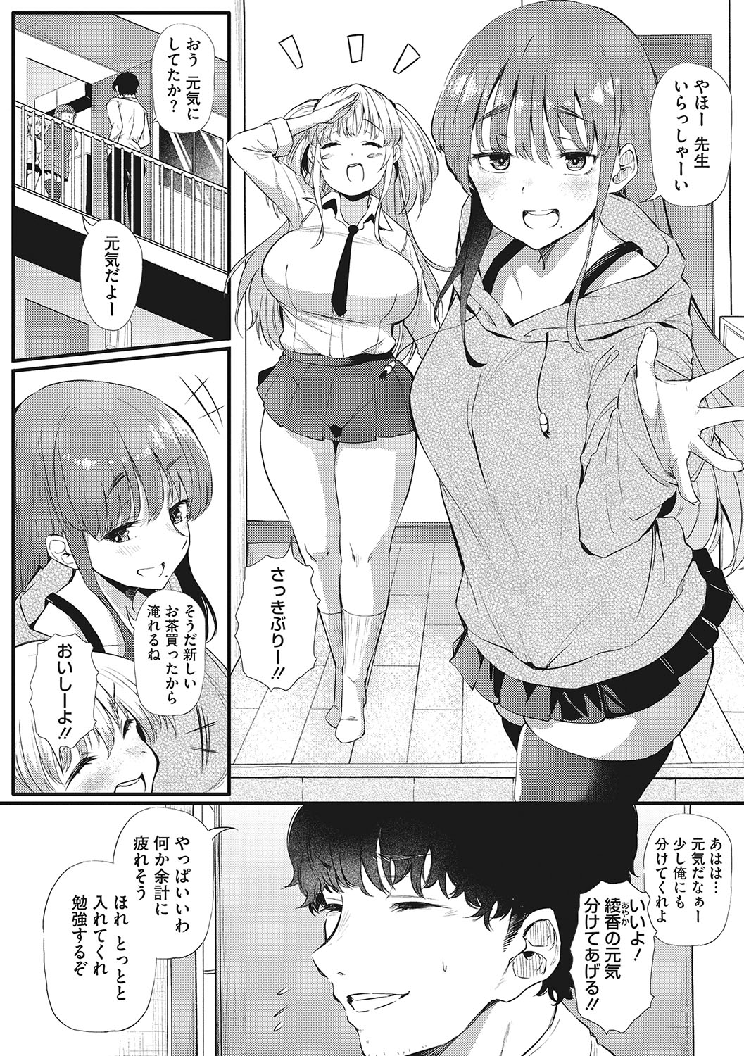 Gyaru ni zettai, koishi nasai ☆ page 5 full