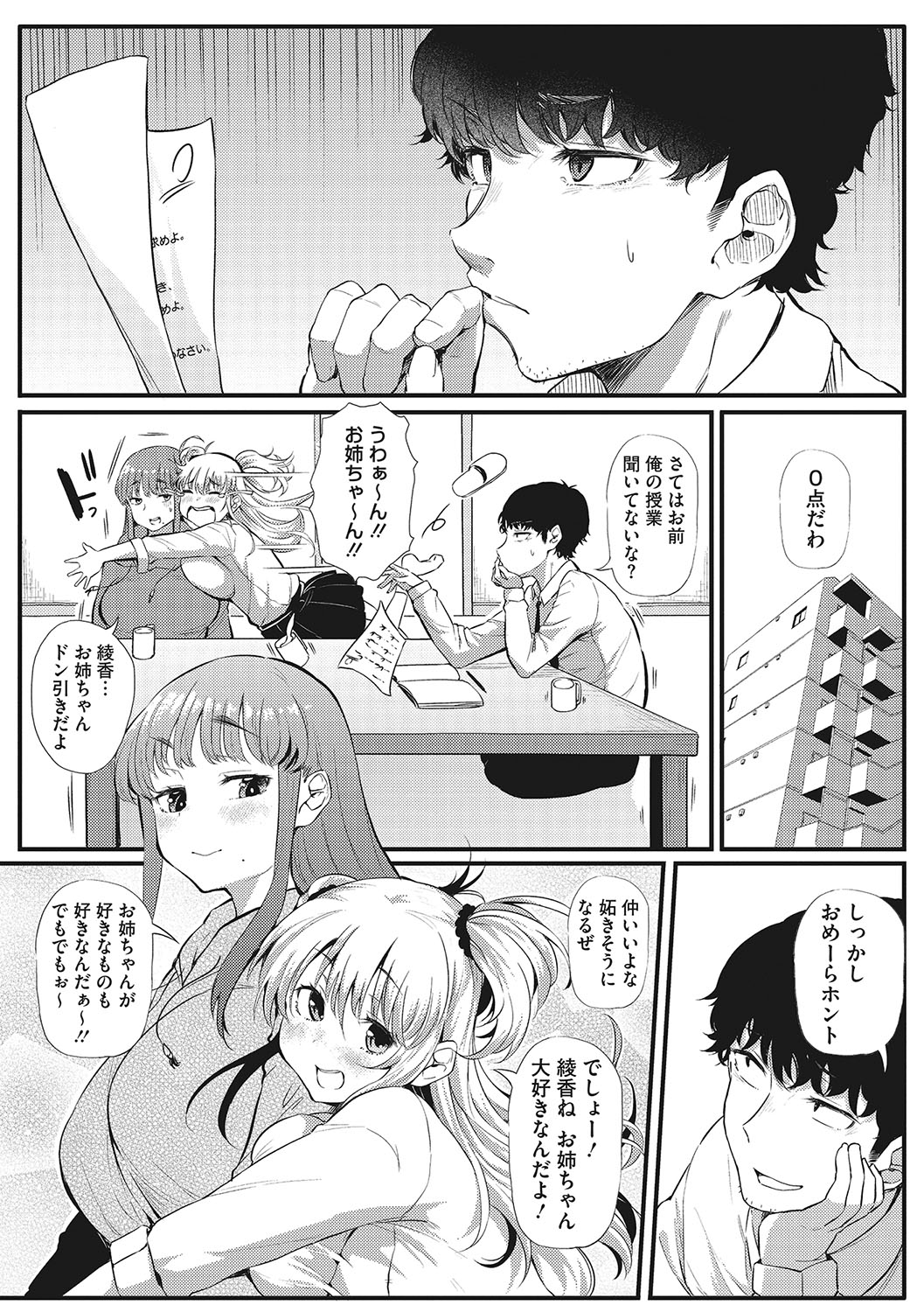 Gyaru ni zettai, koishi nasai ☆ page 6 full