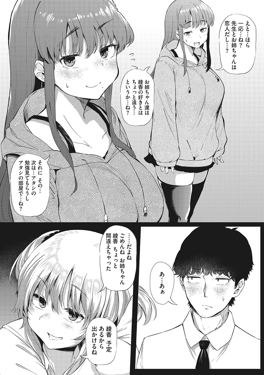 Gyaru ni zettai, koishi nasai ☆ page 8 full