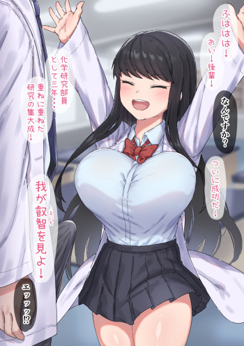 化学研究部員の先輩ちゃん cover