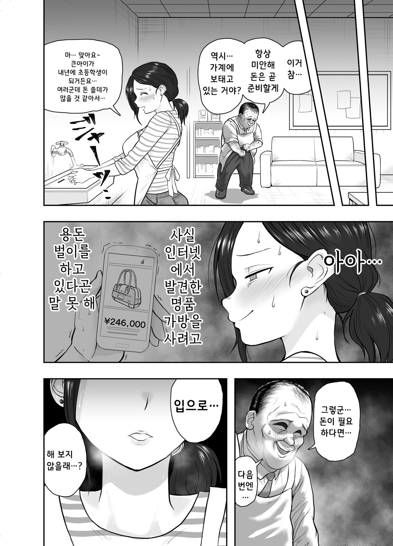 Hitozuma Netorare Sugano Hinako Hen page 9 full