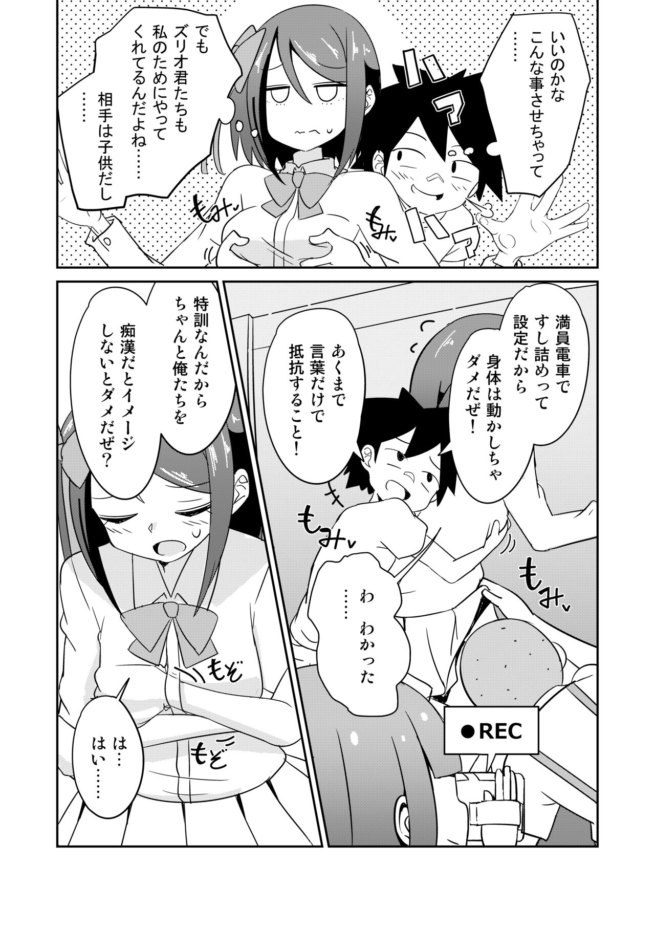 Kiyowa JK no Dansei Kyoufushou Kokufuku Mission! page 10 full
