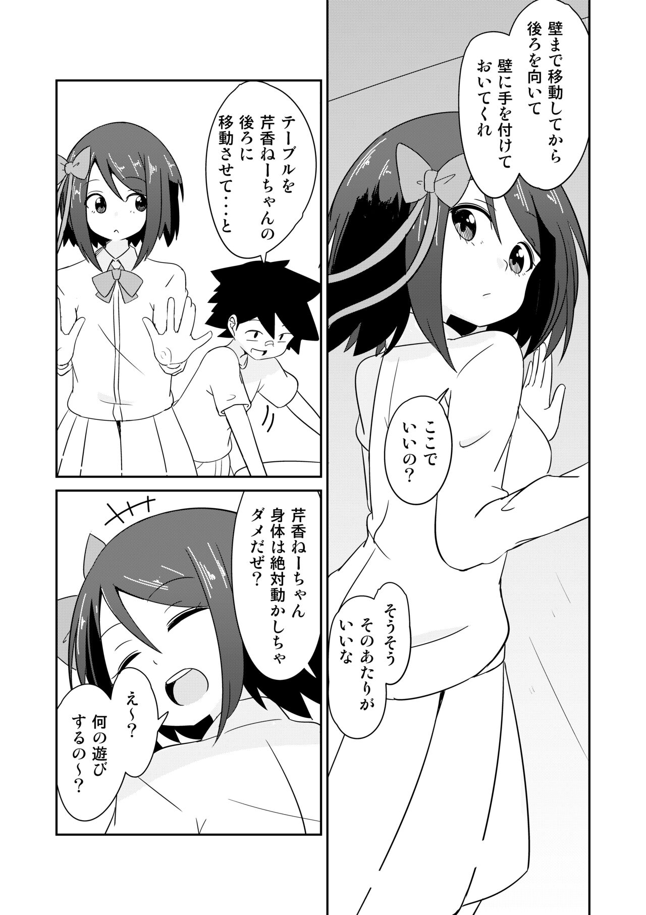 Kiyowa JK no Dansei Kyoufushou Kokufuku Mission! page 8 full