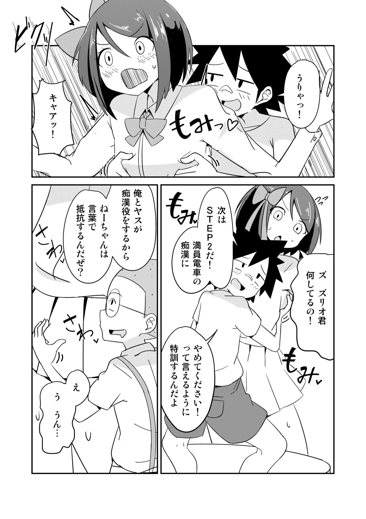 Kiyowa JK no Dansei Kyoufushou Kokufuku Mission! page 9 full