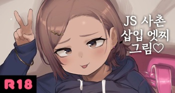 Toshi no Hanareta JS Itoko Ecchi E cover