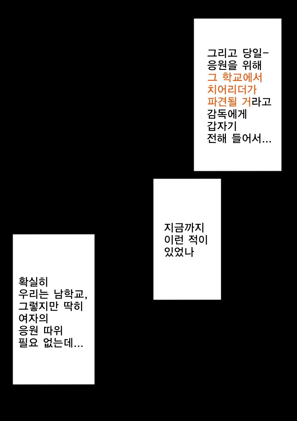 Fuminijirareta Danshi Yakyuubu | 짓밟힌 남자 야구부 page 7 full