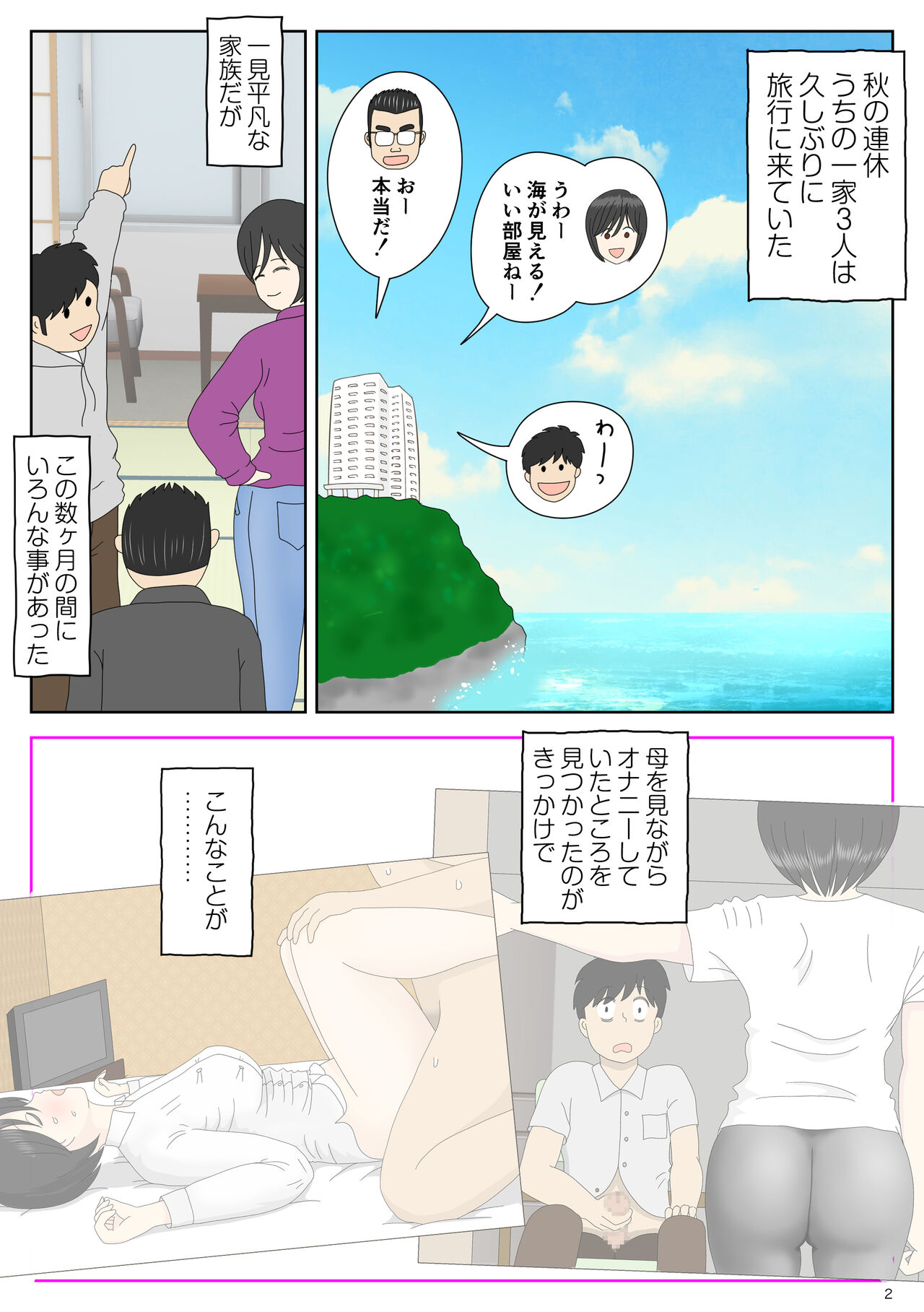 Onaneta Kaa-san 2 ~ next to her husband ~ page 2 full