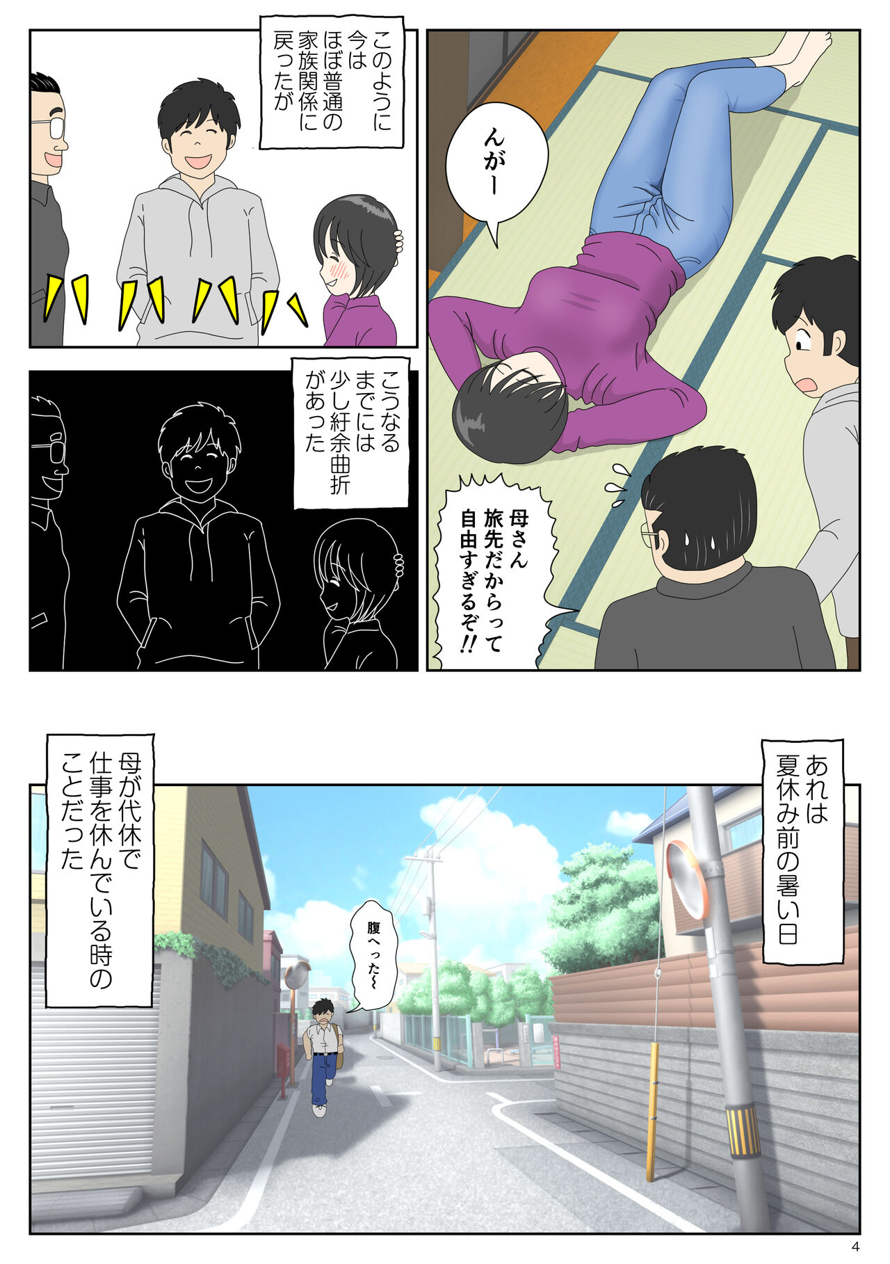 Onaneta Kaa-san 2 ~ next to her husband ~ page 4 full