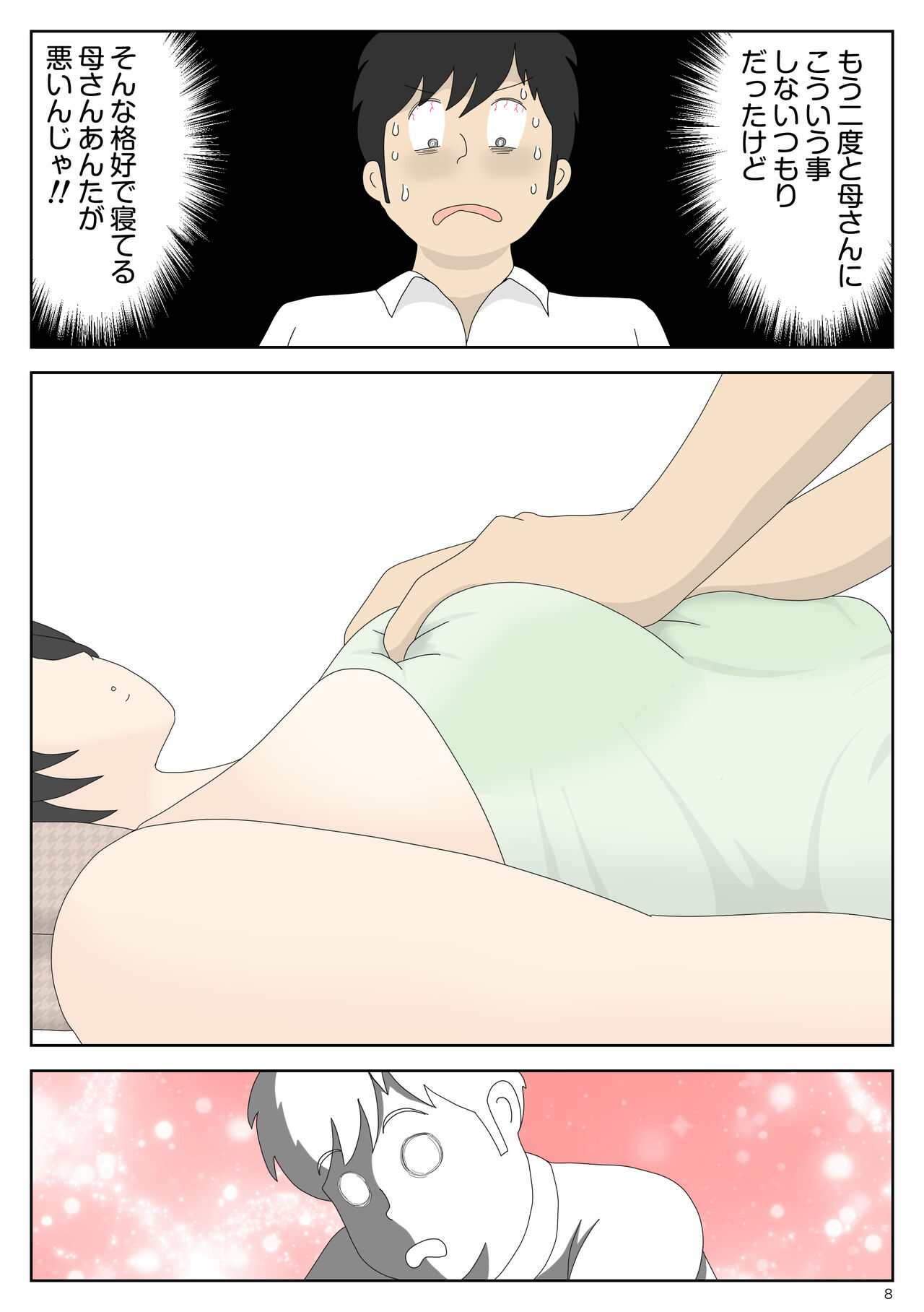 Onaneta Kaa-san 2 ~ next to her husband ~ page 8 full