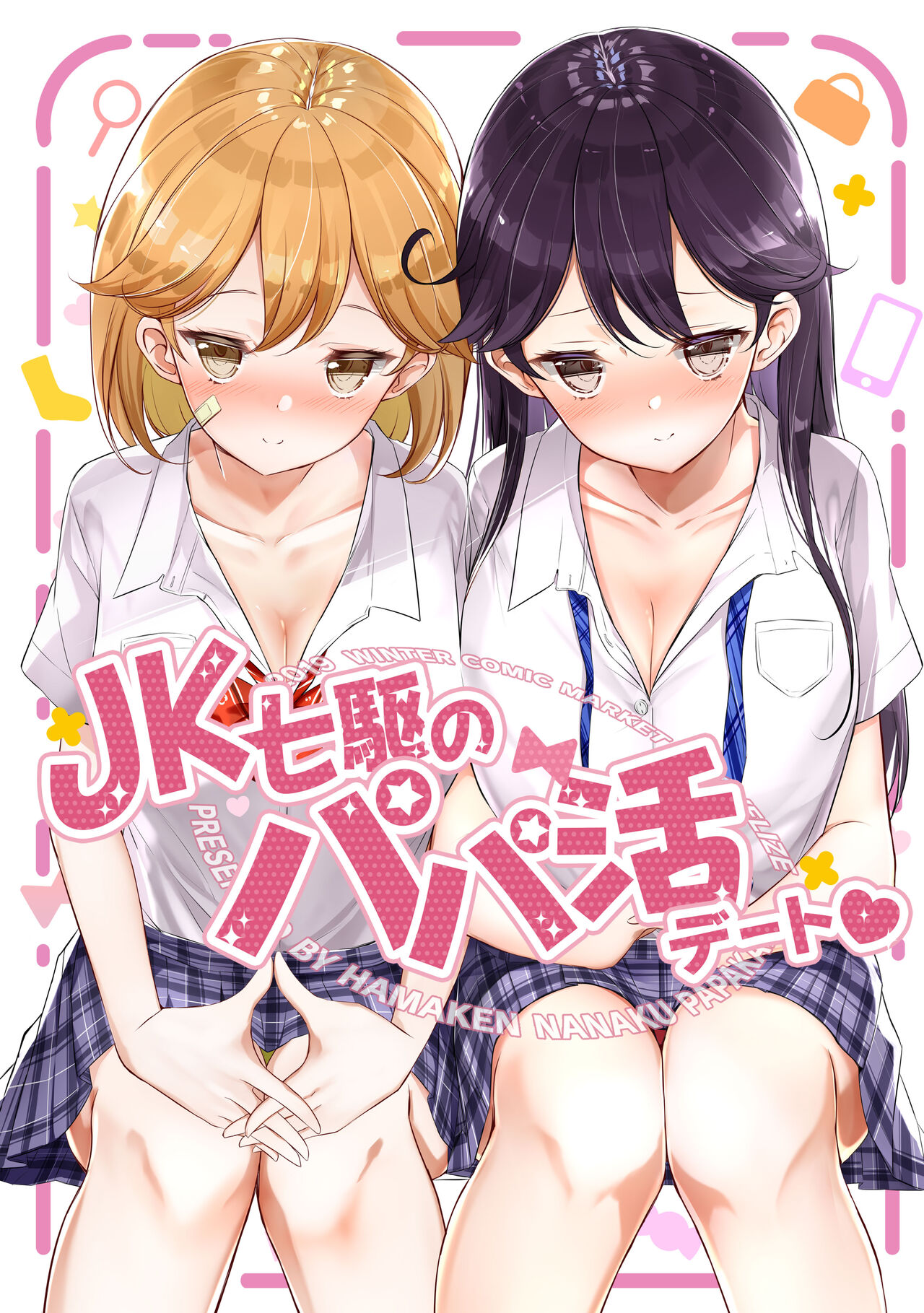 JK Nanakuchi no Papakatsu Date page 1 full