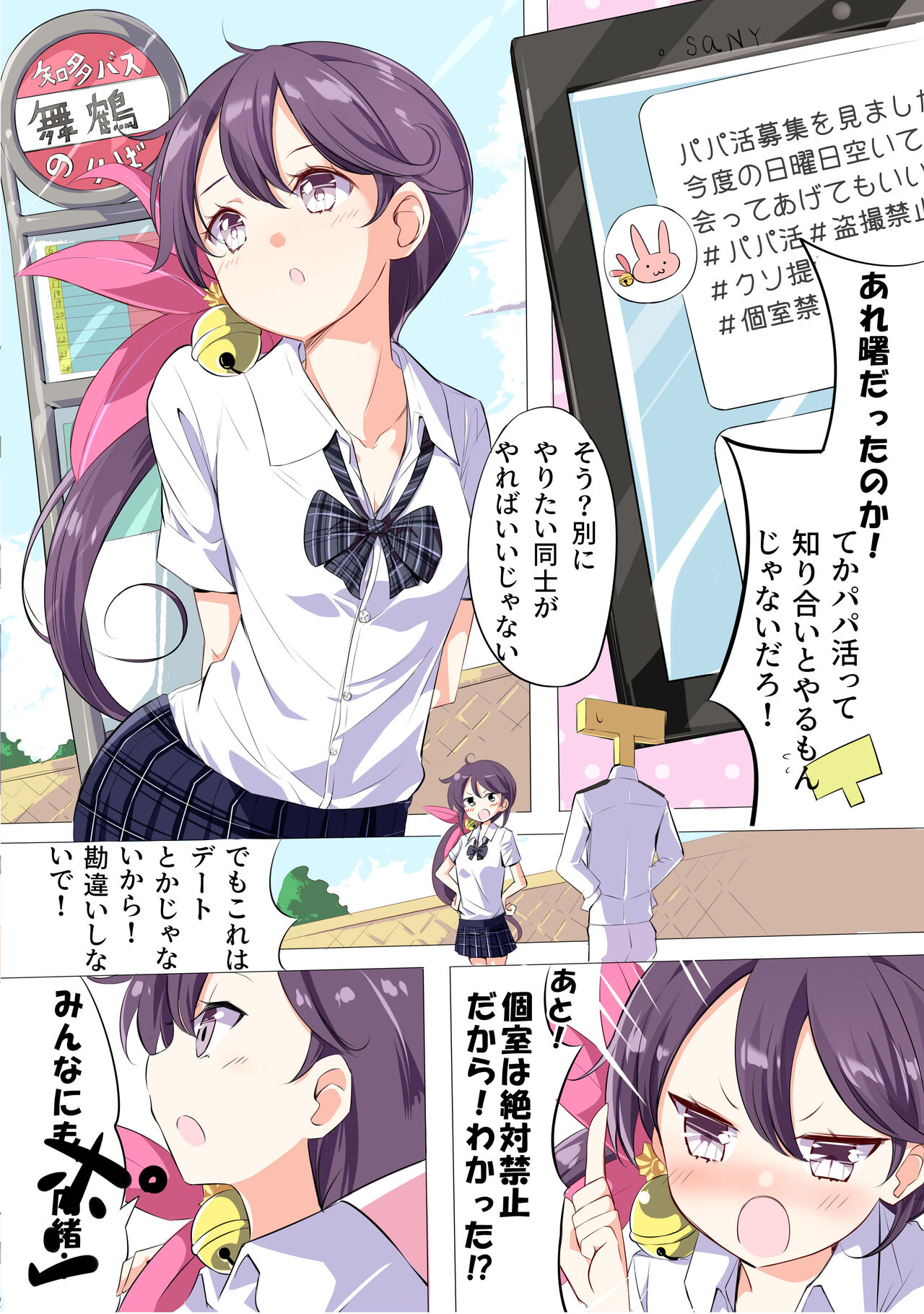 JK Nanakuchi no Papakatsu Date page 5 full