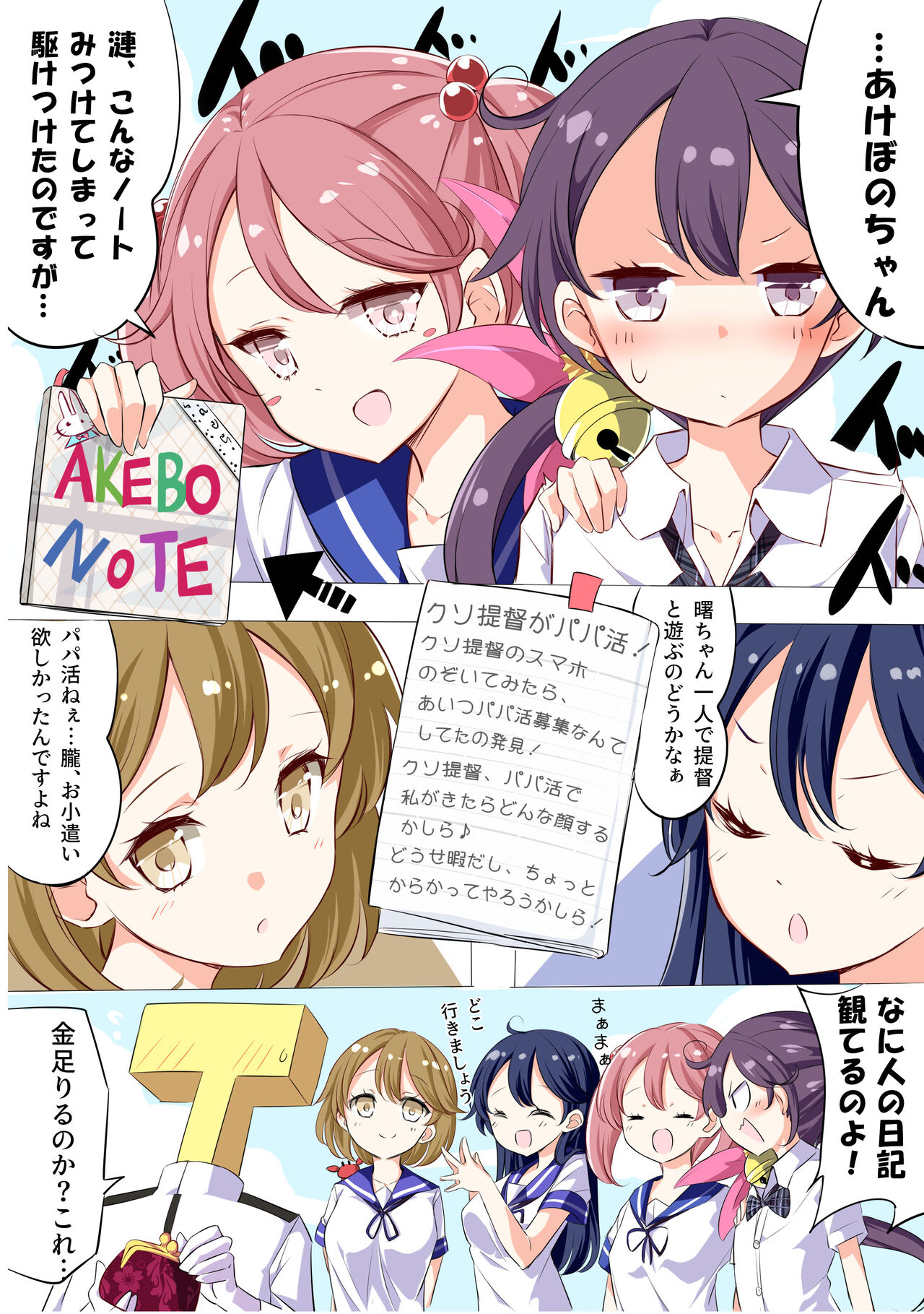 JK Nanakuchi no Papakatsu Date page 6 full