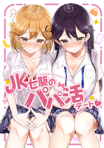JK Nanakuchi no Papakatsu Date cover