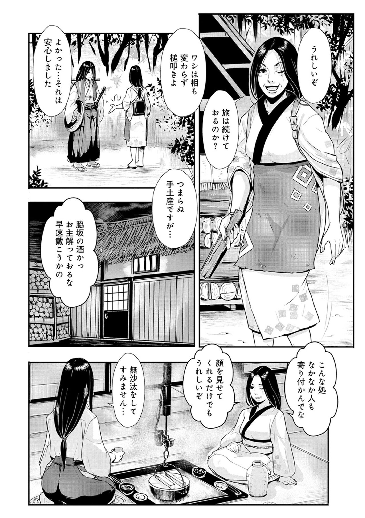 Harami samurai 12 ~Sekigan no Tosho no Nuresoboru Futanari no Kanjuku Dankon Nyotai~ page 4 full