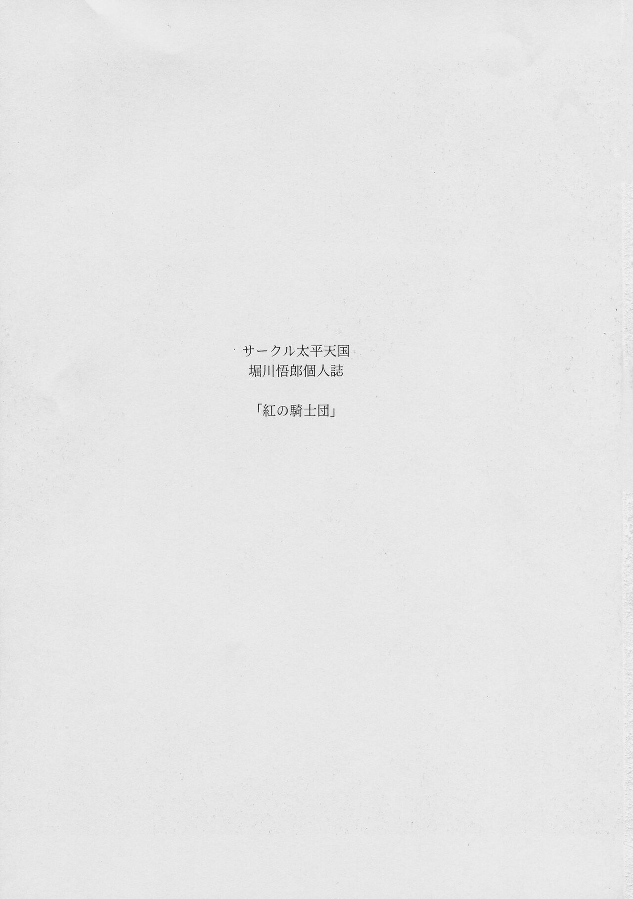 Kurenai no Kishi-dan Gekan |  붉은 기사단 page 3 full