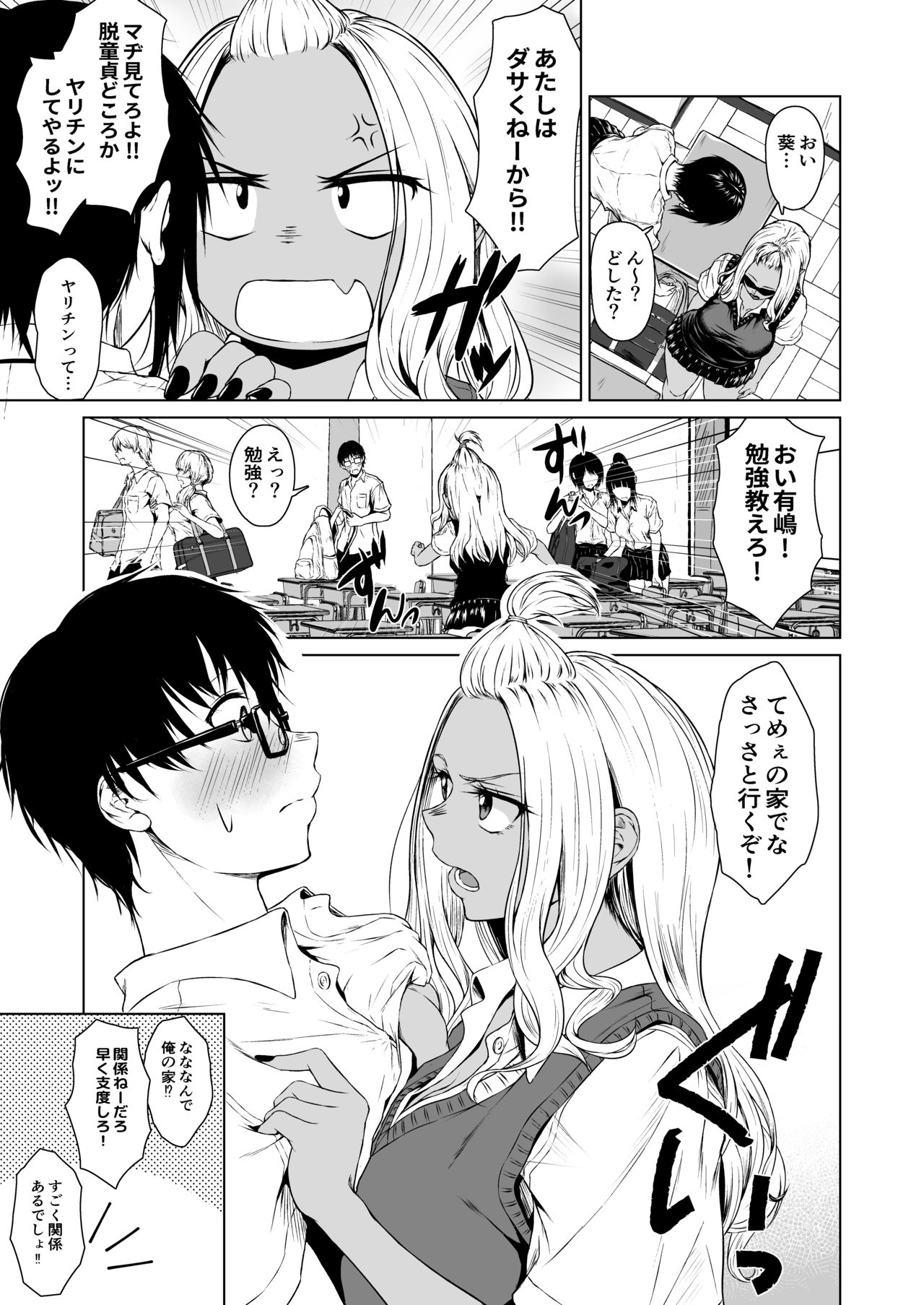 Gal to InCha no Kousai Shuukan. page 10 full