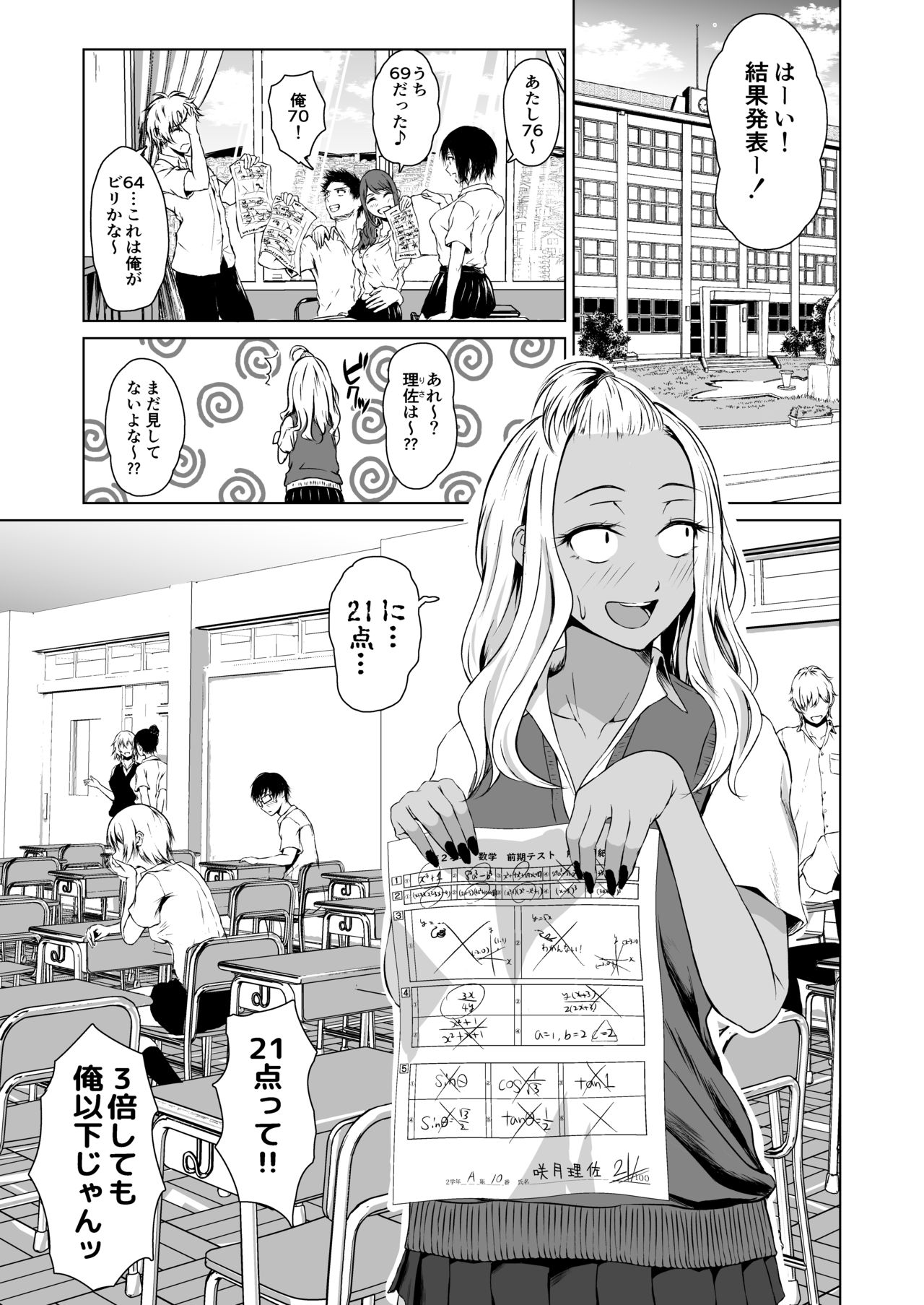 Gal to InCha no Kousai Shuukan. page 2 full