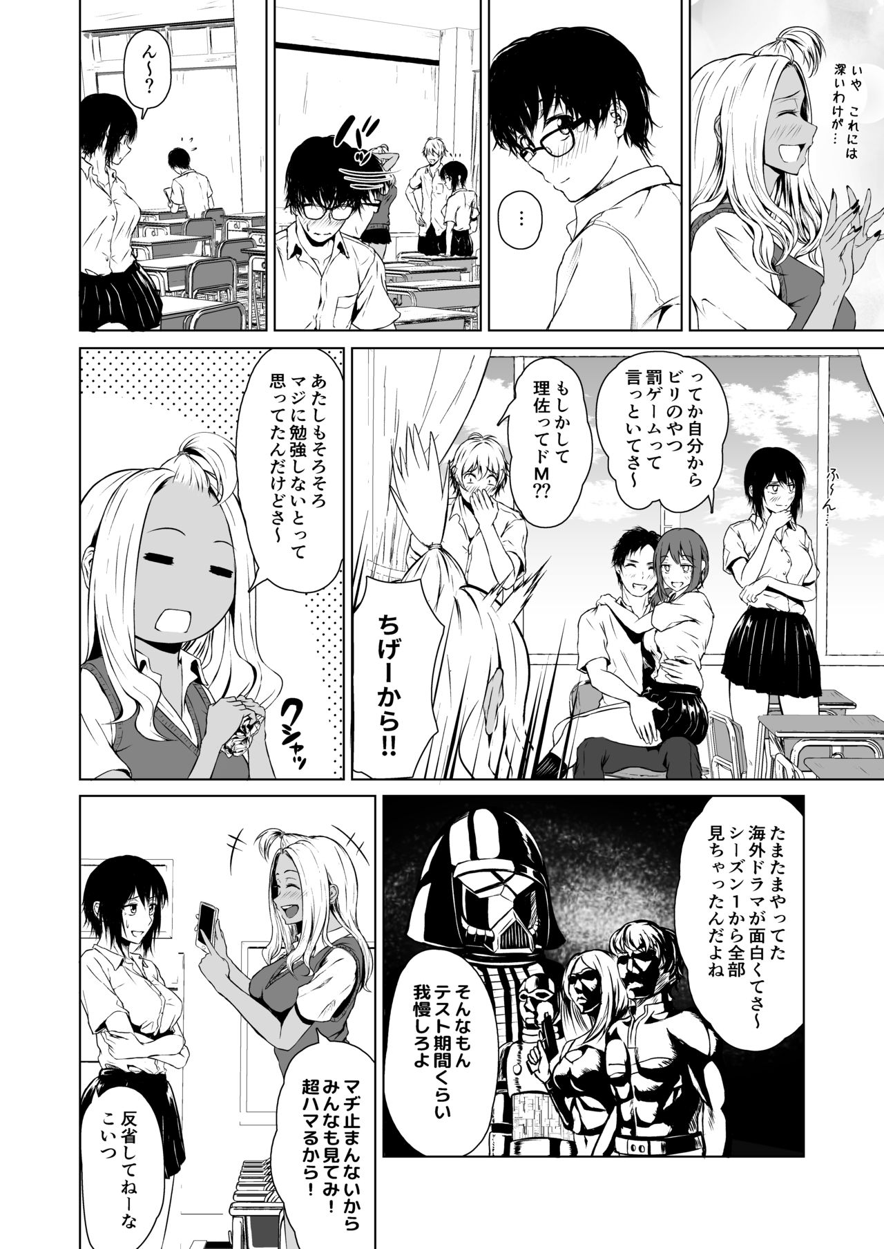 Gal to InCha no Kousai Shuukan. page 3 full