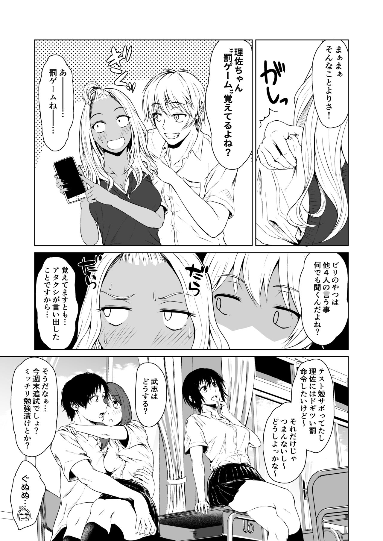 Gal to InCha no Kousai Shuukan. page 4 full