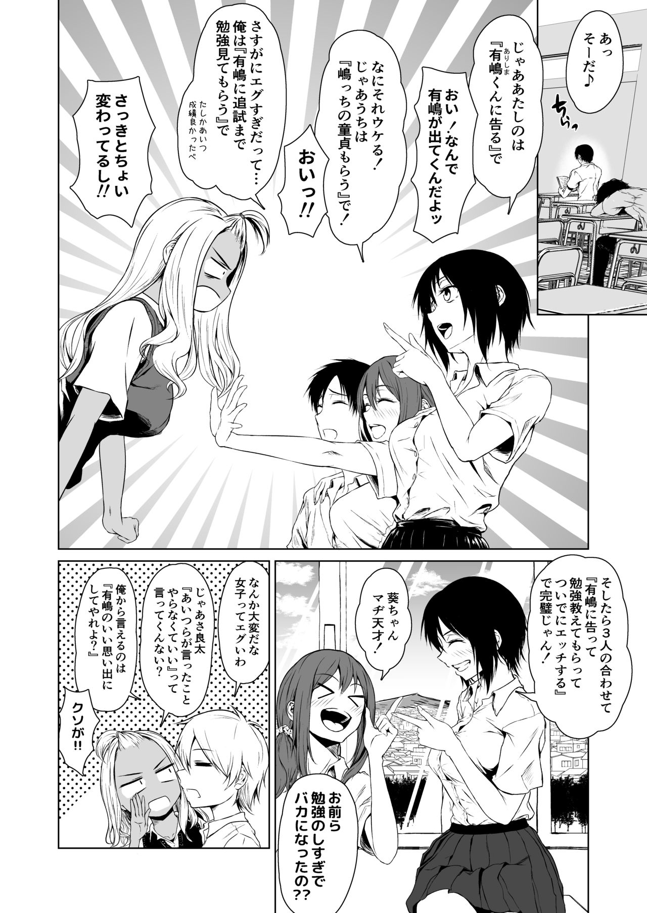 Gal to InCha no Kousai Shuukan. page 5 full